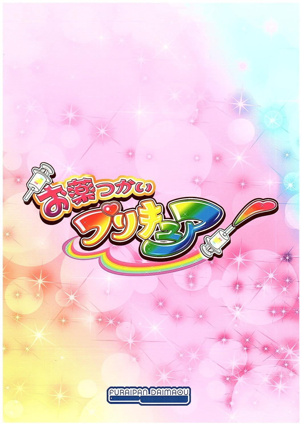 Okusuri Tsukai Precure! 9