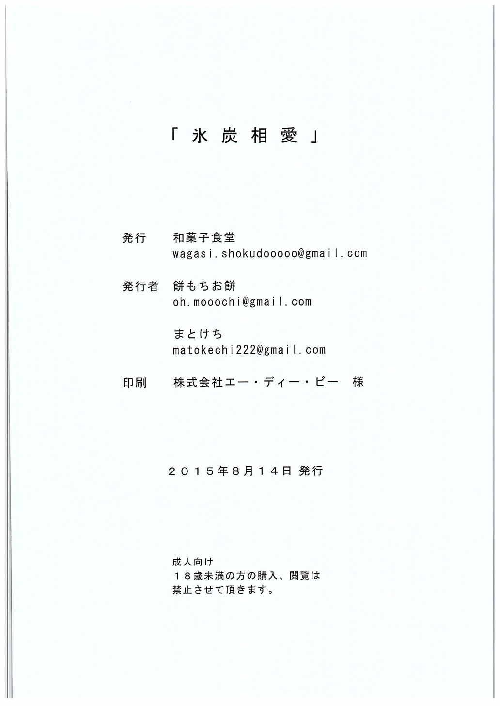 Prima Hyoutansouai - Kantai collection Sexo - Page 31