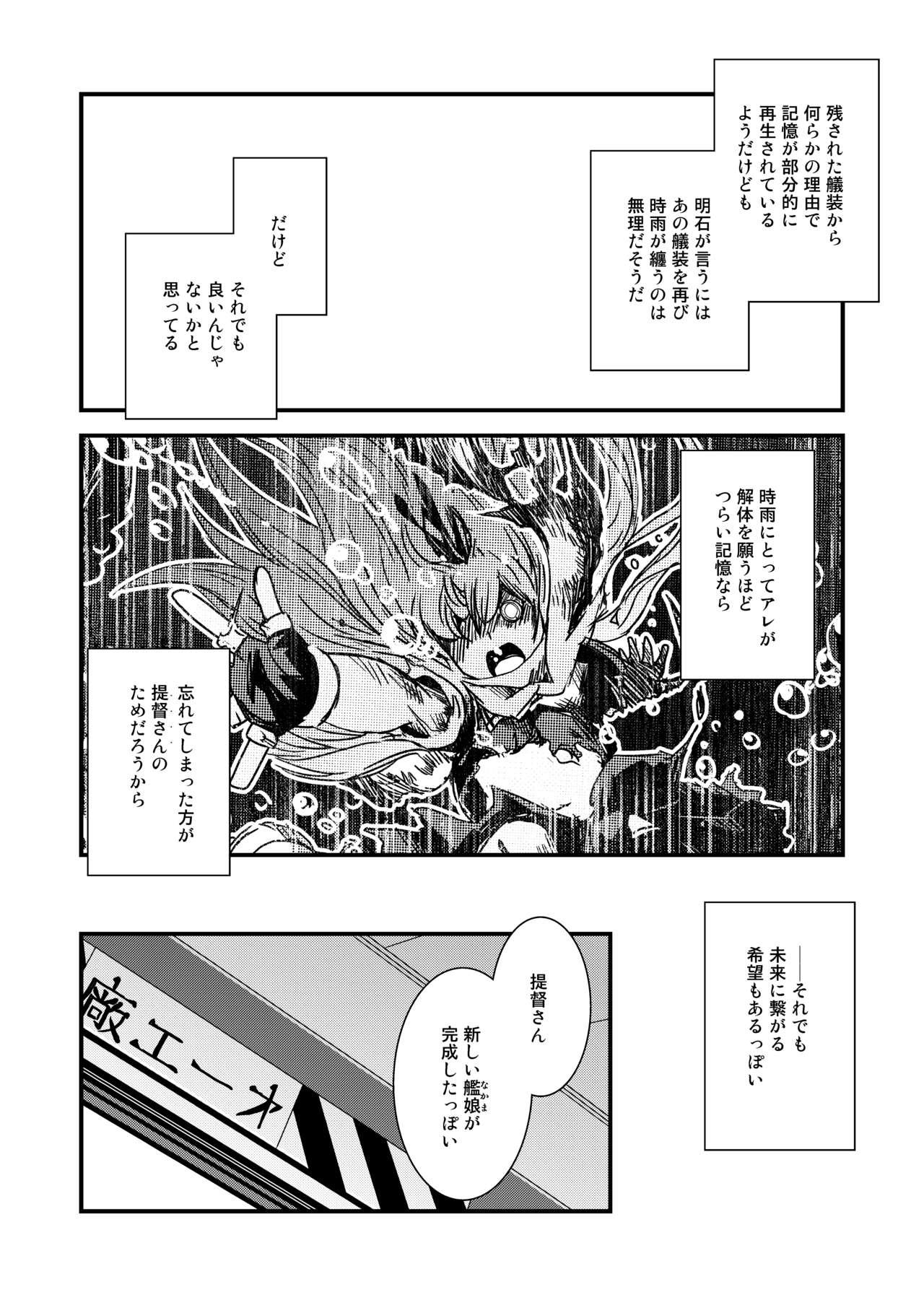 Footworship Ame no Kioku · Ho - Kantai collection Dominant - Page 10