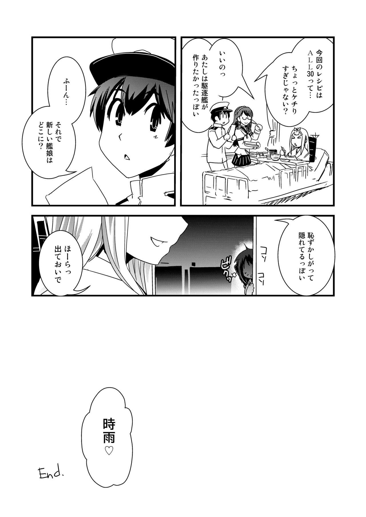 Step Fantasy Ame no Kioku · Ho - Kantai collection Pain - Page 11