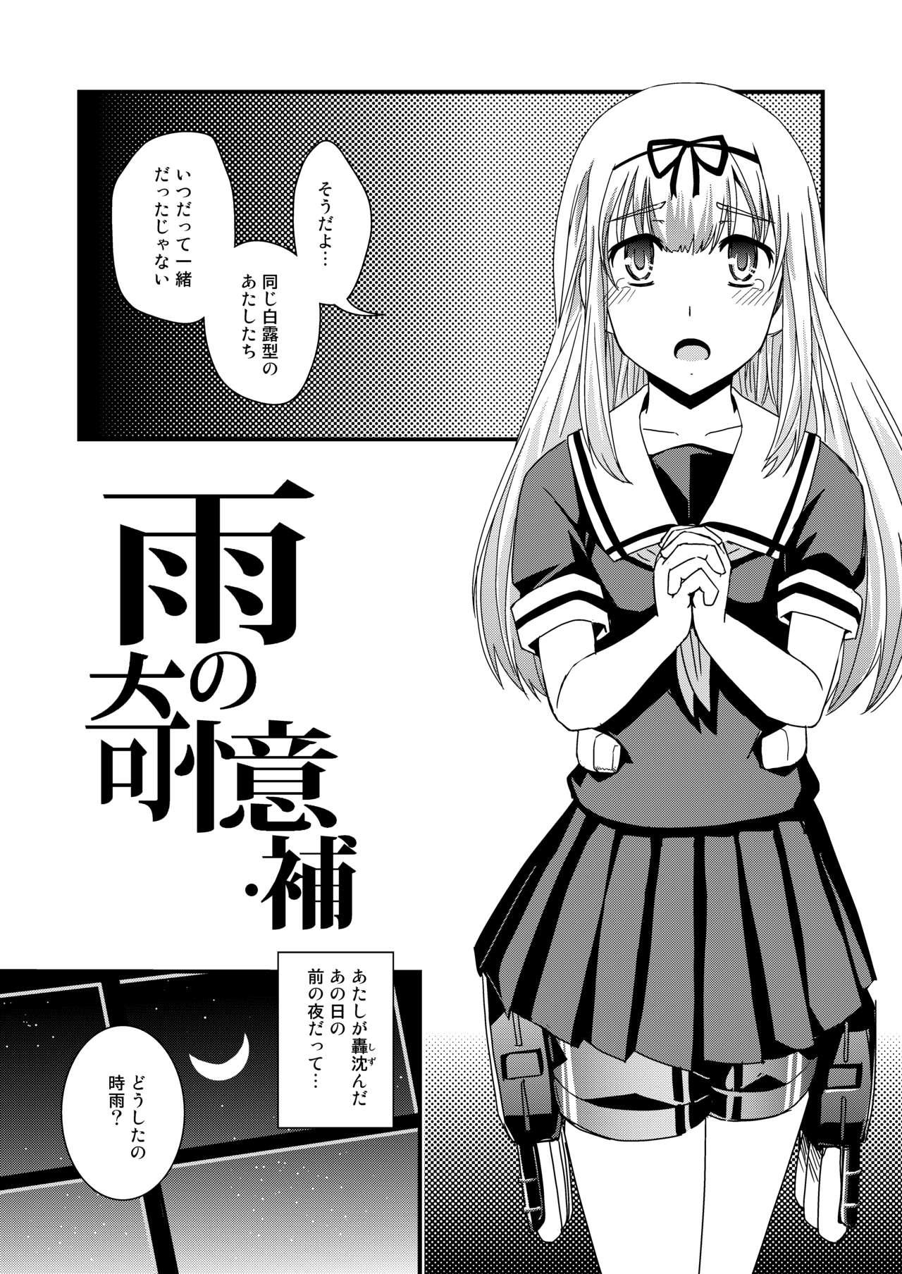 Huge Ass Ame no Kioku · Ho - Kantai collection Sexo - Page 3