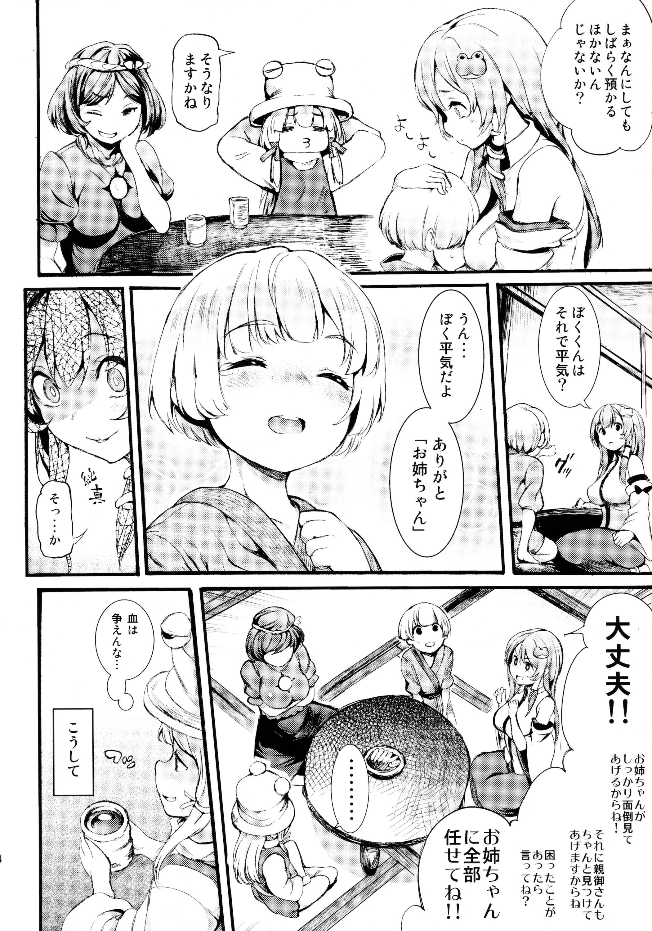 Good Sanae Onee-chan to Boku - Touhou project Pervs - Page 3