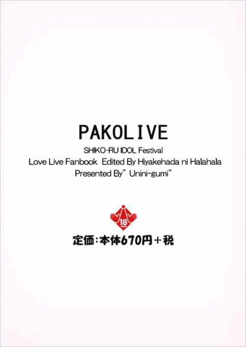 PAKO LIVE! SHIKO-RU IDOL Festival Hiyake Hadae ni Haa Haa Hen 15