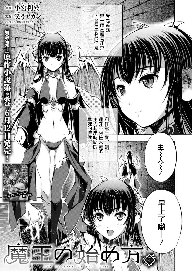 魔王の始め方 THE COMIC 第1~10話 101