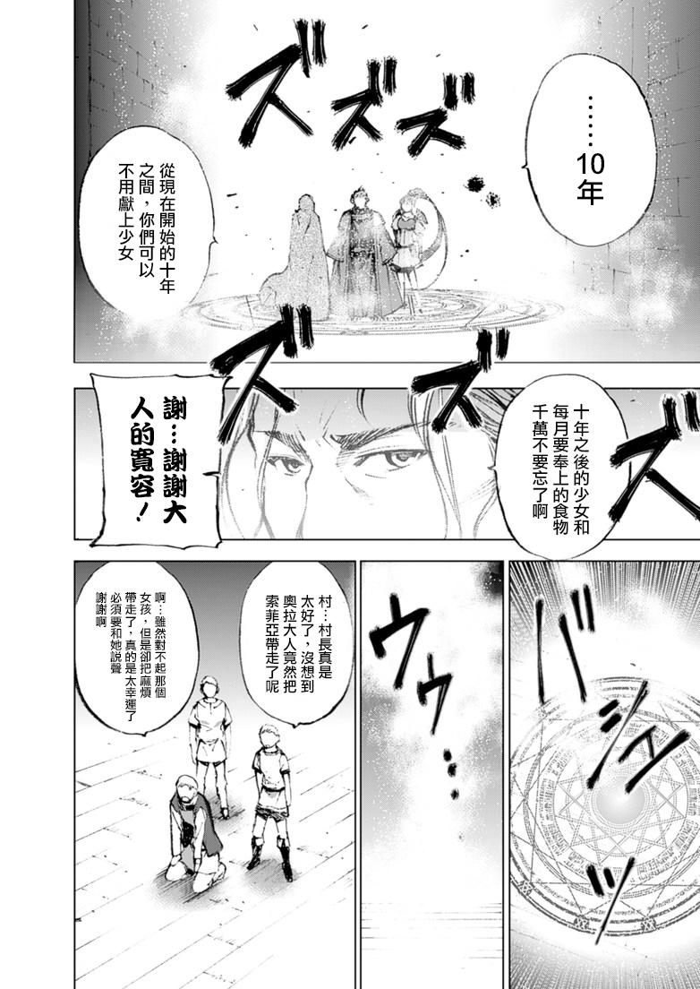 魔王の始め方 THE COMIC 第1~10話 113