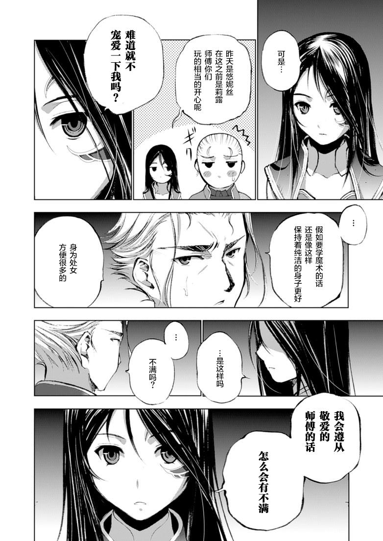 魔王の始め方 THE COMIC 第1~10話 138