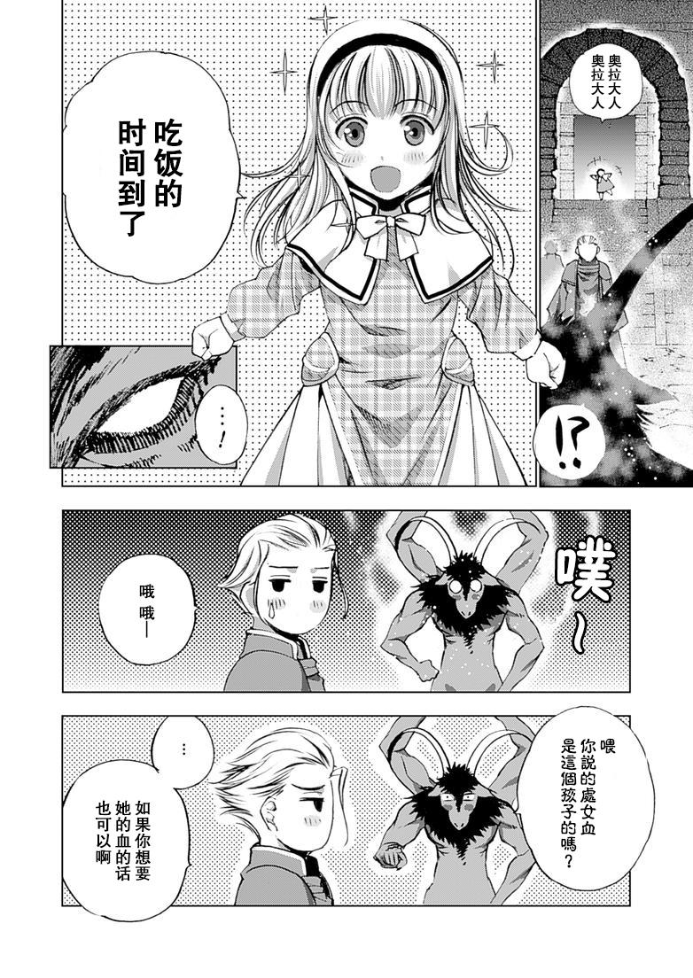 魔王の始め方 THE COMIC 第1~10話 159