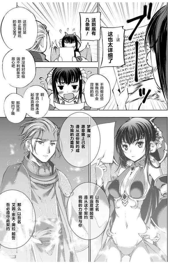 魔王の始め方 THE COMIC 第1~10話 23