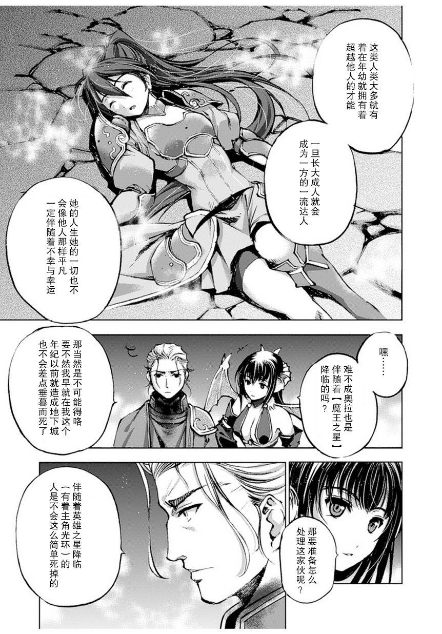 魔王の始め方 THE COMIC 第1~10話 72