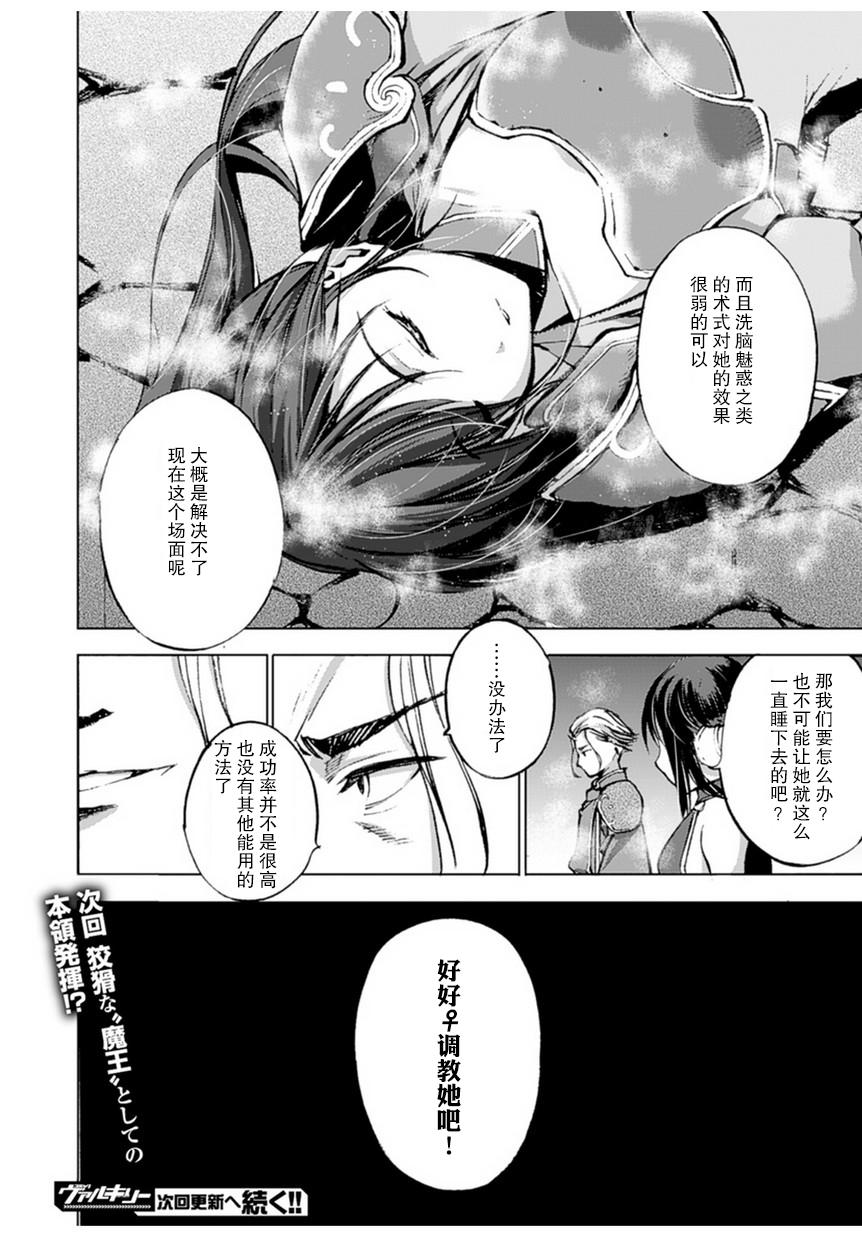 魔王の始め方 THE COMIC 第1~10話 73