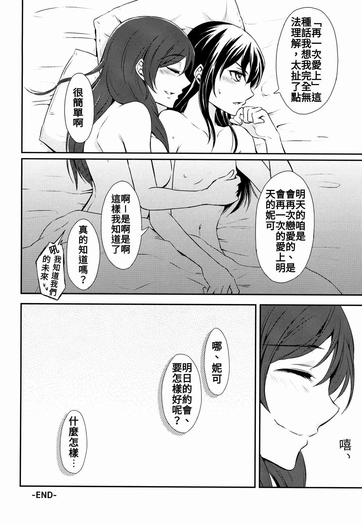 Stepmother Koi-Musubi - Love live Pussy - Page 24