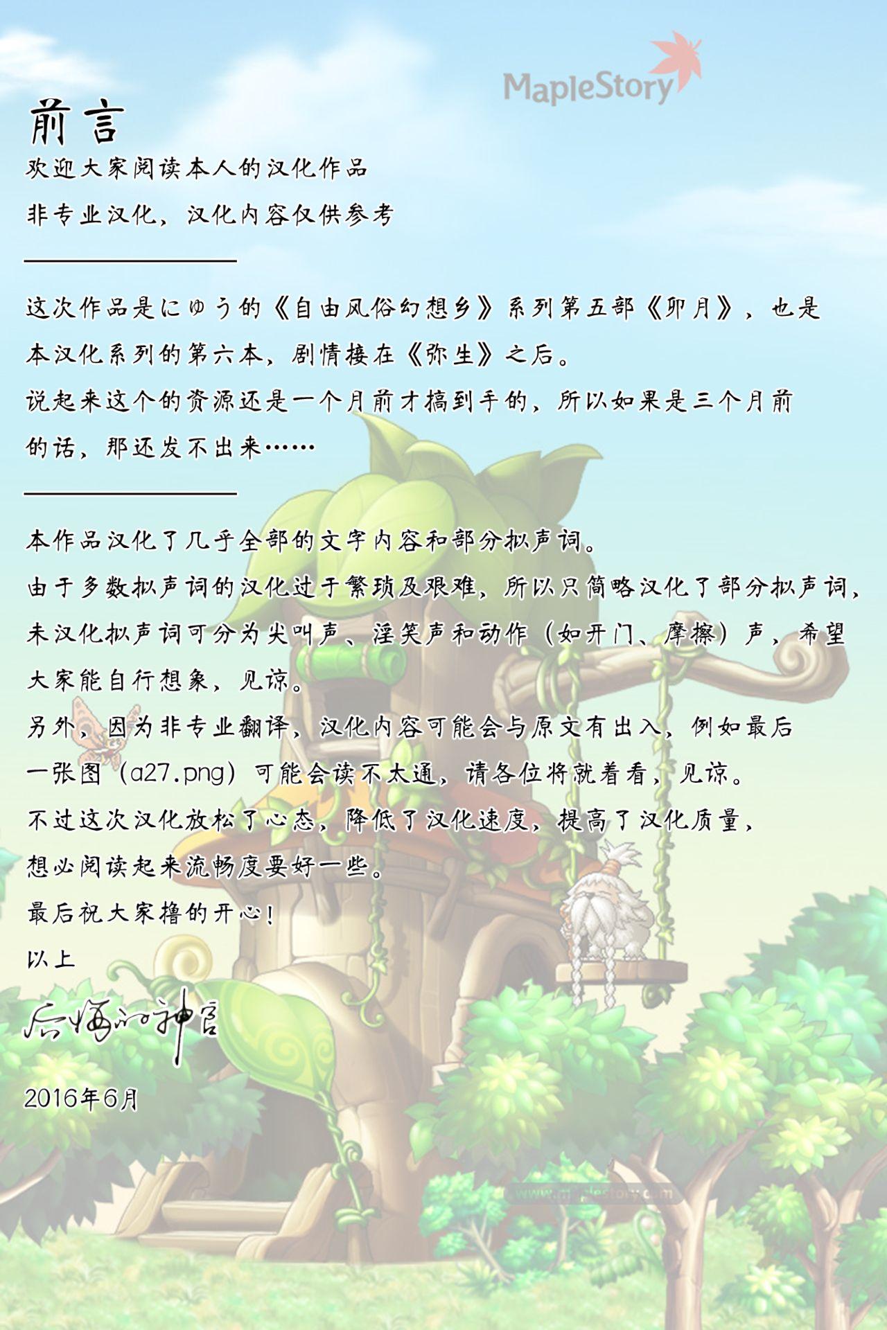 Safadinha (C87) [Nyuu Koubou (Nyuu)] Oidemase!! Jiyuu Fuuzoku Gensoukyou 2-haku 3-kka no Tabi - Uzuki (Touhou Project) [Chinese] [后悔的神官个人汉化] - Touhou project Gonzo - Page 2