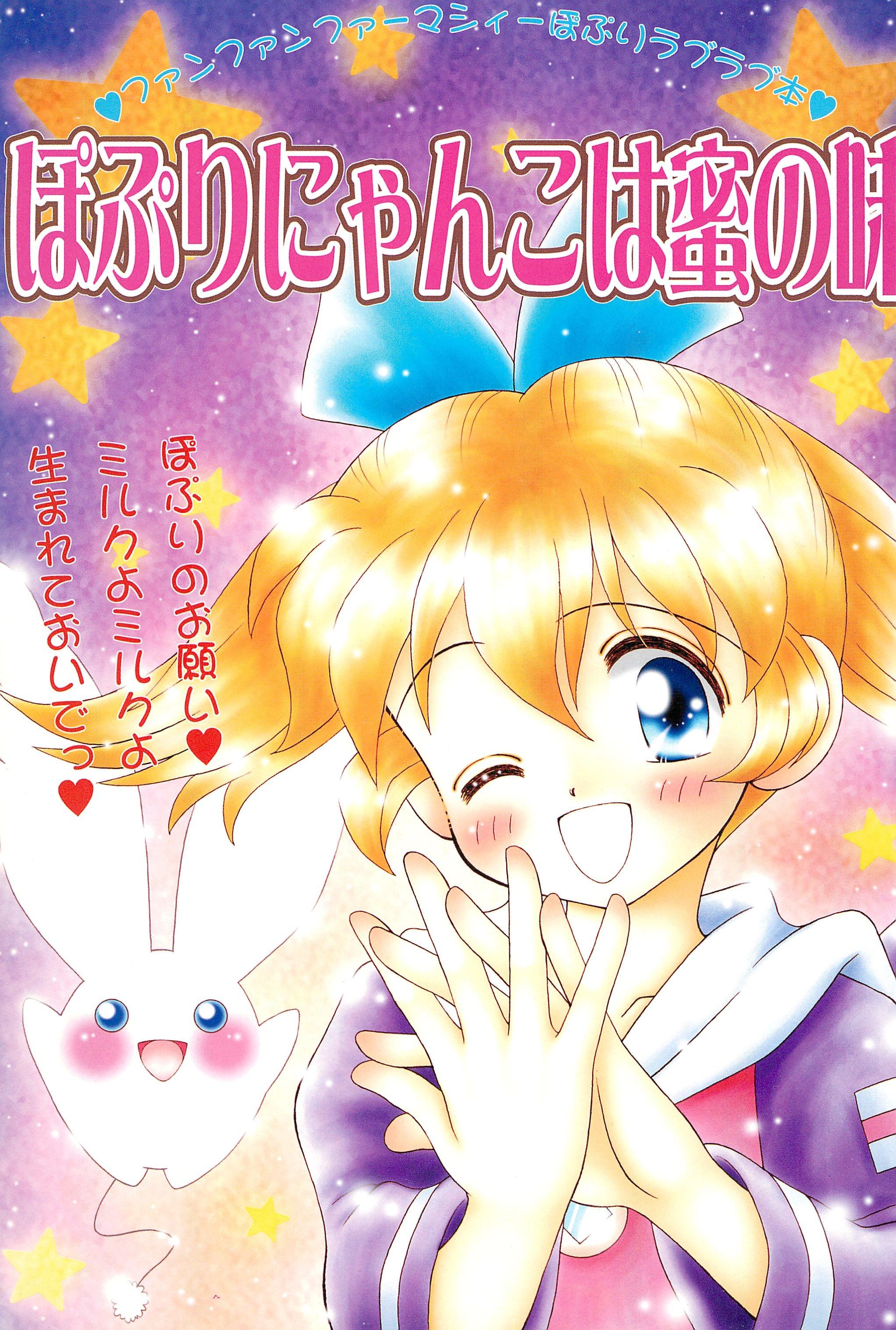 Orgasmo Tanpaku Shoujo Popuri-nyanko wa Mitsu no Aji - Fun fun pharmacy Nurse angel ririka sos Spreading - Page 3