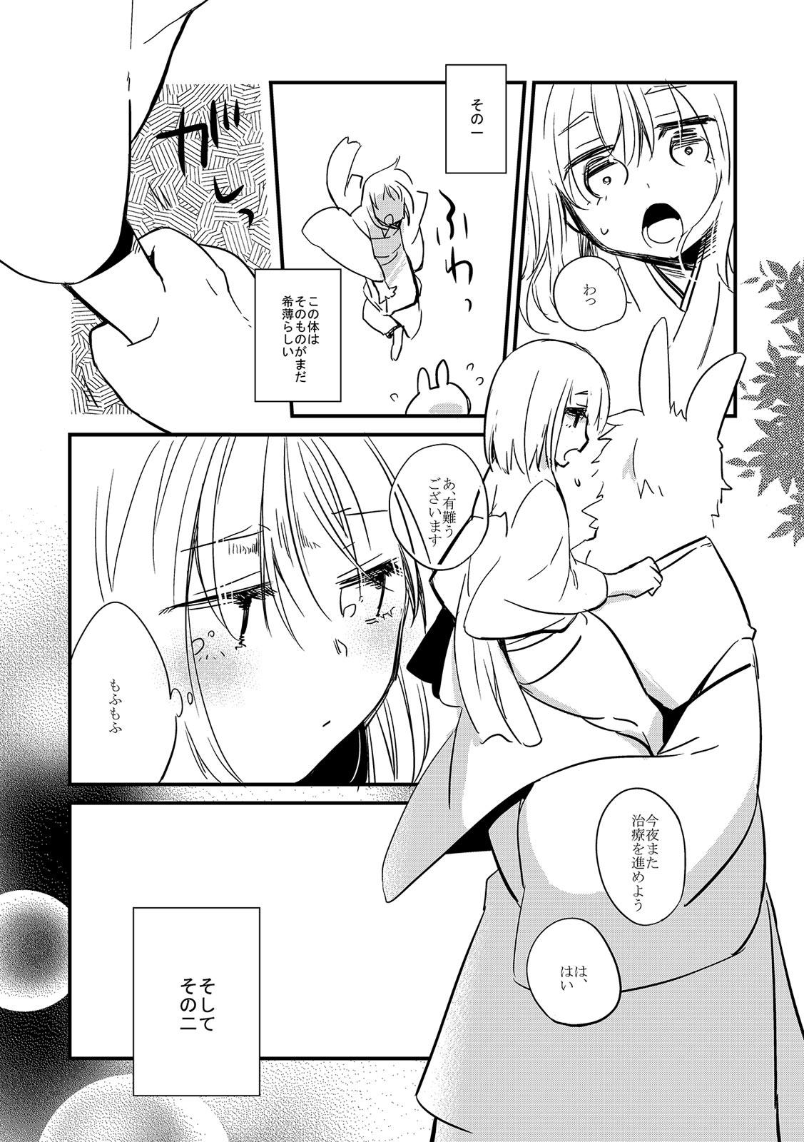 Striptease Wataboushi Cuminmouth - Page 13