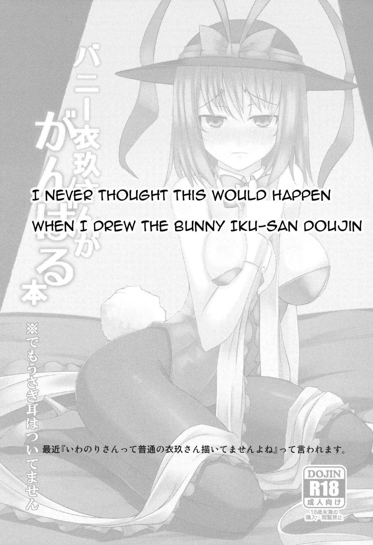 (COMIC1☆7) [Nori Tokumori (Iwanori)] Chi-Bunny China Iku-san toka Bunny Iku-san ga Ganbaru Hon (Touhou Project) [English] {doujin-moe.us} 2