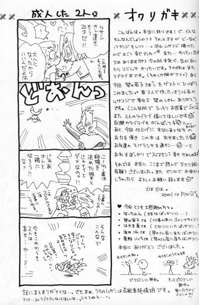Pee 100% Kojimusa Daro!? - Pokemon Tight Pussy Fuck - Page 32