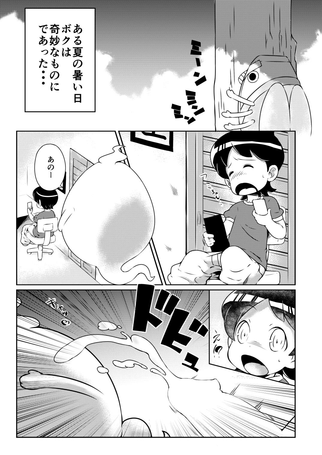 Bigdick Pretty Shoukan de Arimasu - Touhou project Youkai watch Spooning - Page 2