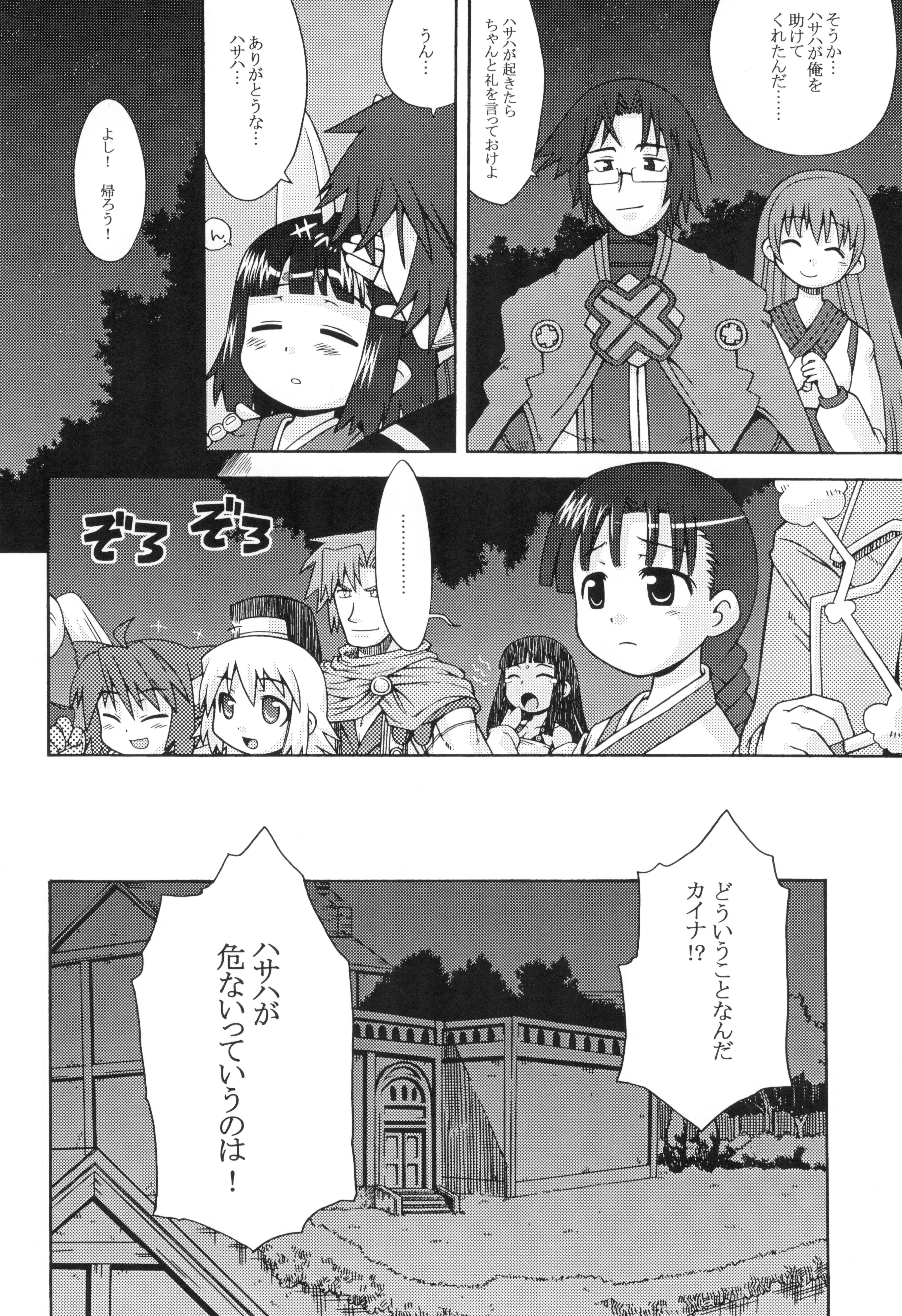 Muscles Hasaha no Anone 2 - Summon night Celebrity - Page 4