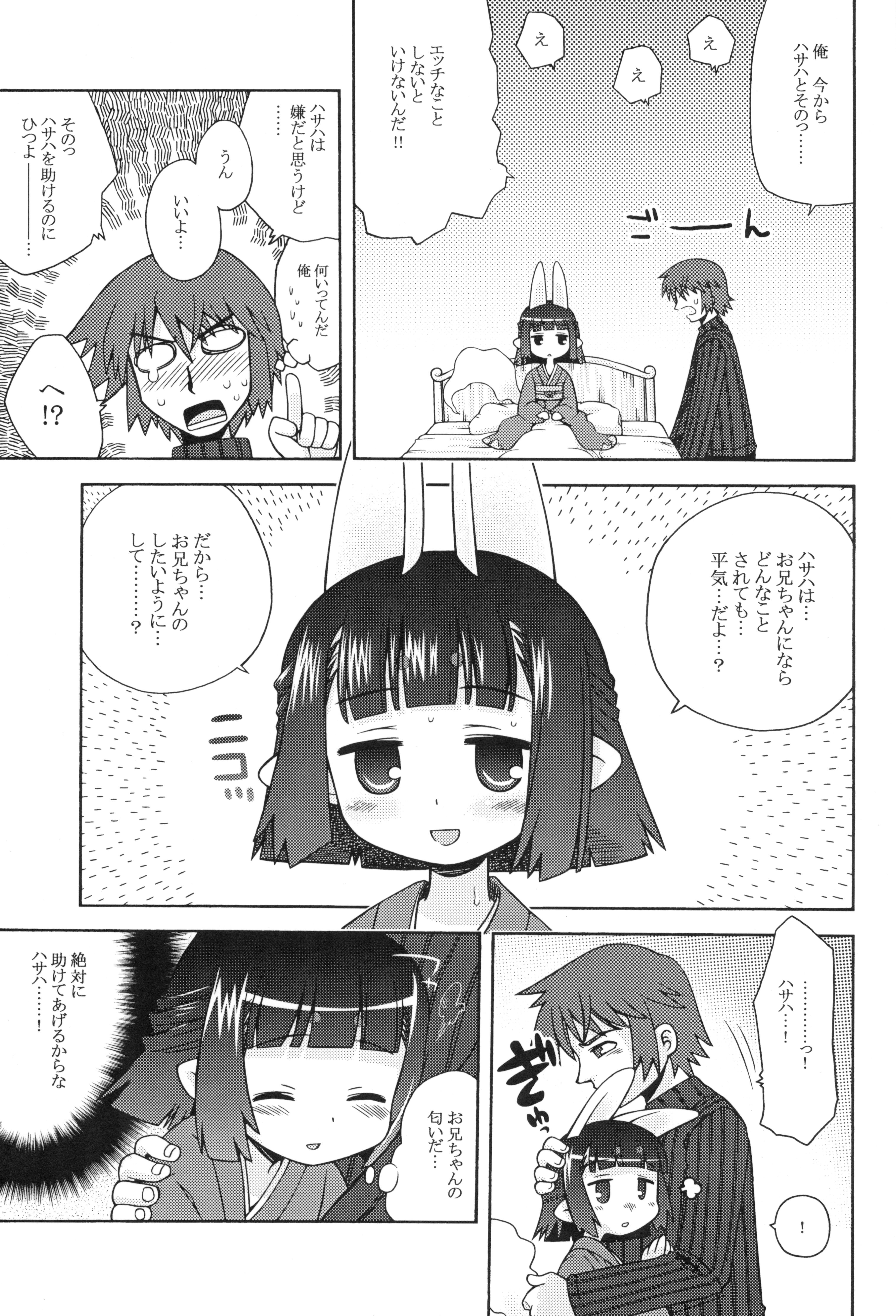 Fucking Pussy Hasaha no Anone 2 - Summon night Sixtynine - Page 7