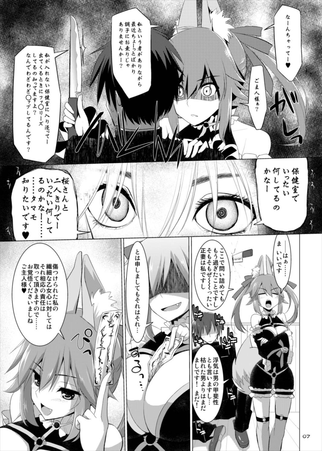 Gay Cumjerkingoff Goshujin-sama Oppai desu yo!! 4 - Fate extra Newbie - Page 7