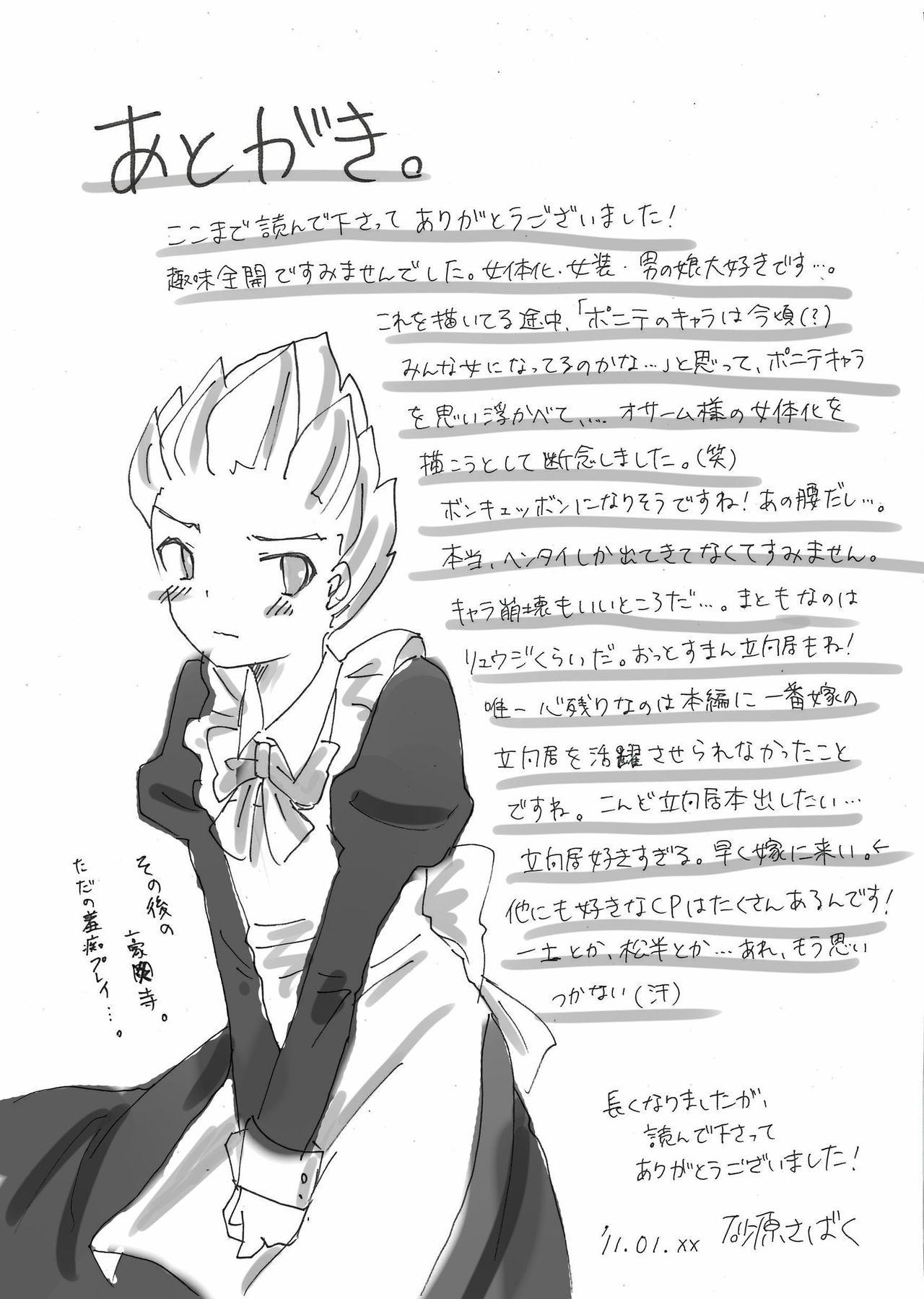 Nurugel Douyara Nyouraika Shitayou Desu - Inazuma eleven Masturbation - Page 24