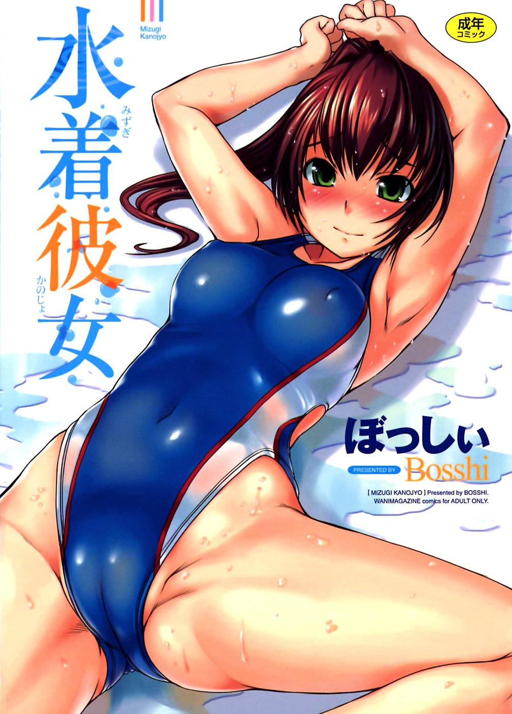 Mizugi Kanojyo | Girlfriend in Swimsuit 0