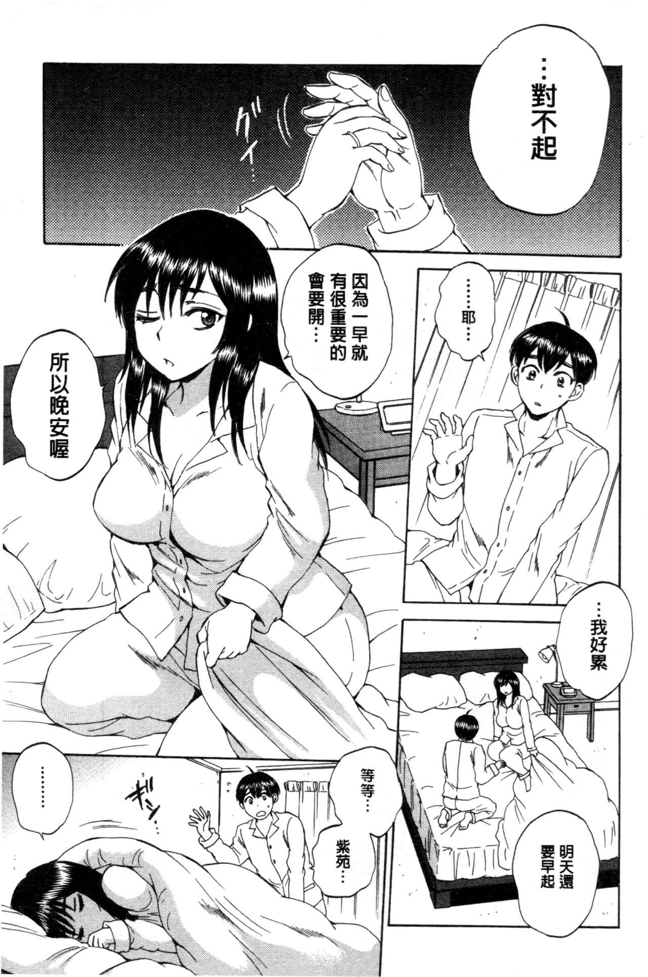 Plump Tsuma toiu Sekai Gay Toys - Page 4