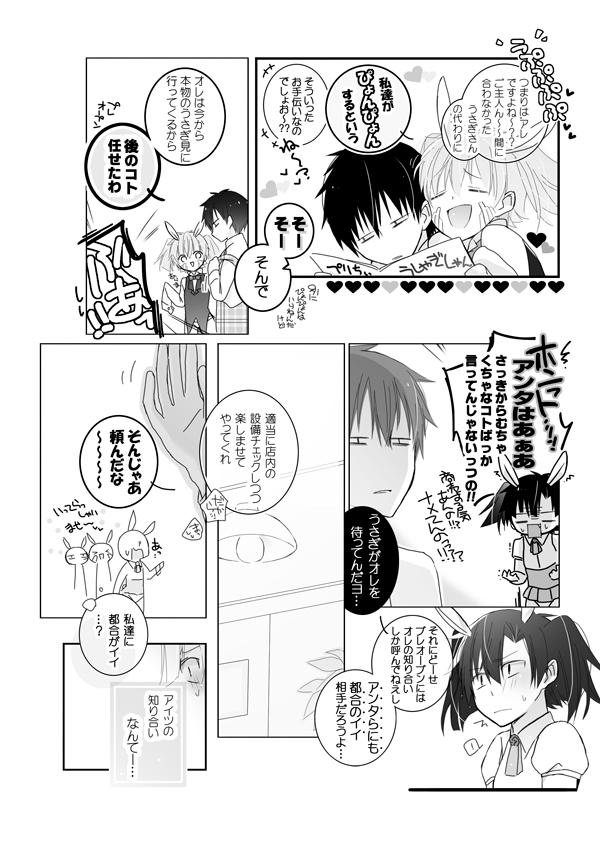 New うさぎさんドリーミング - Kagerou project Oral Porn - Page 4