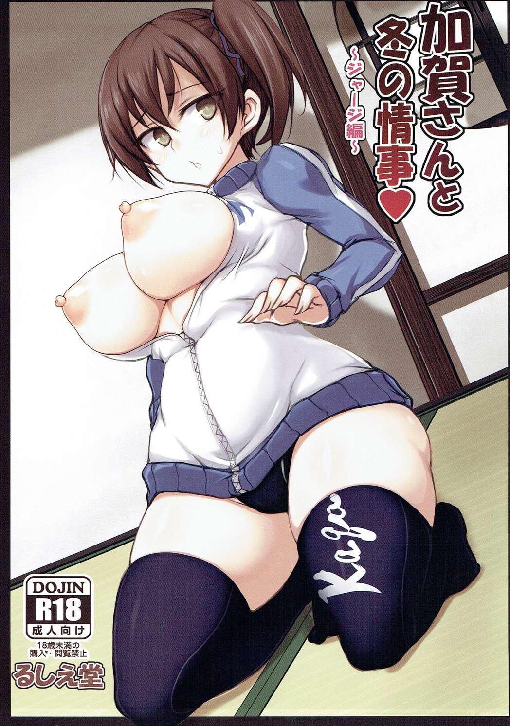 Girl Fucked Hard Kaga-san to Fuyu no Jouji - Kantai collection Free Blowjob Porn - Picture 1