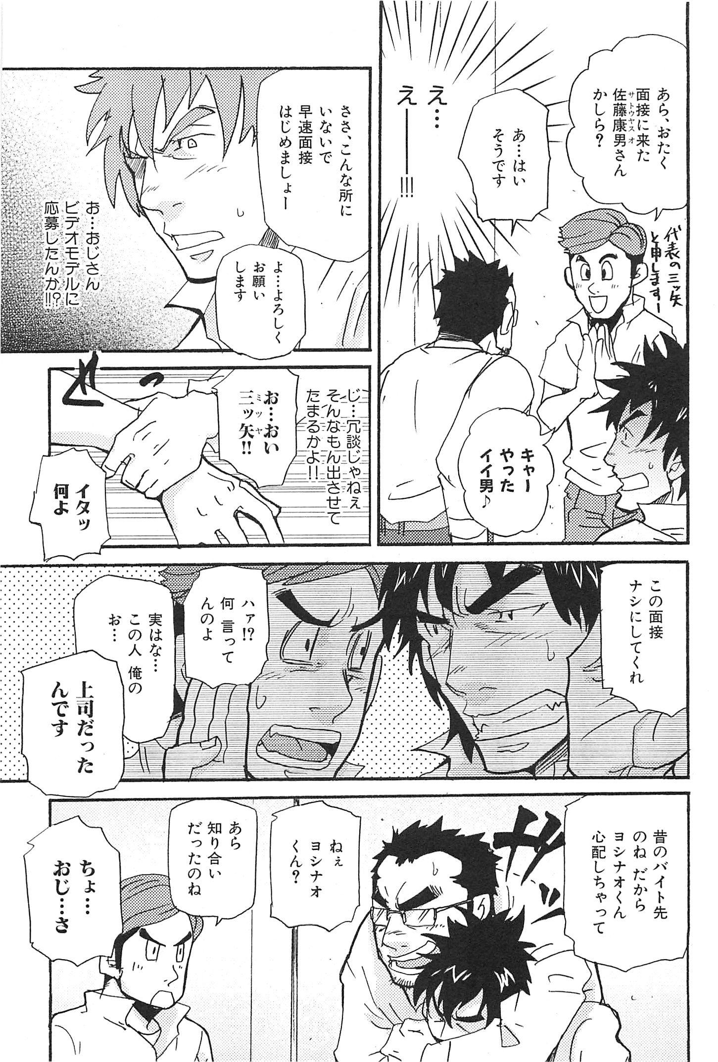 Sucking Dick Oyaji Ana no Mujina Top - Page 10