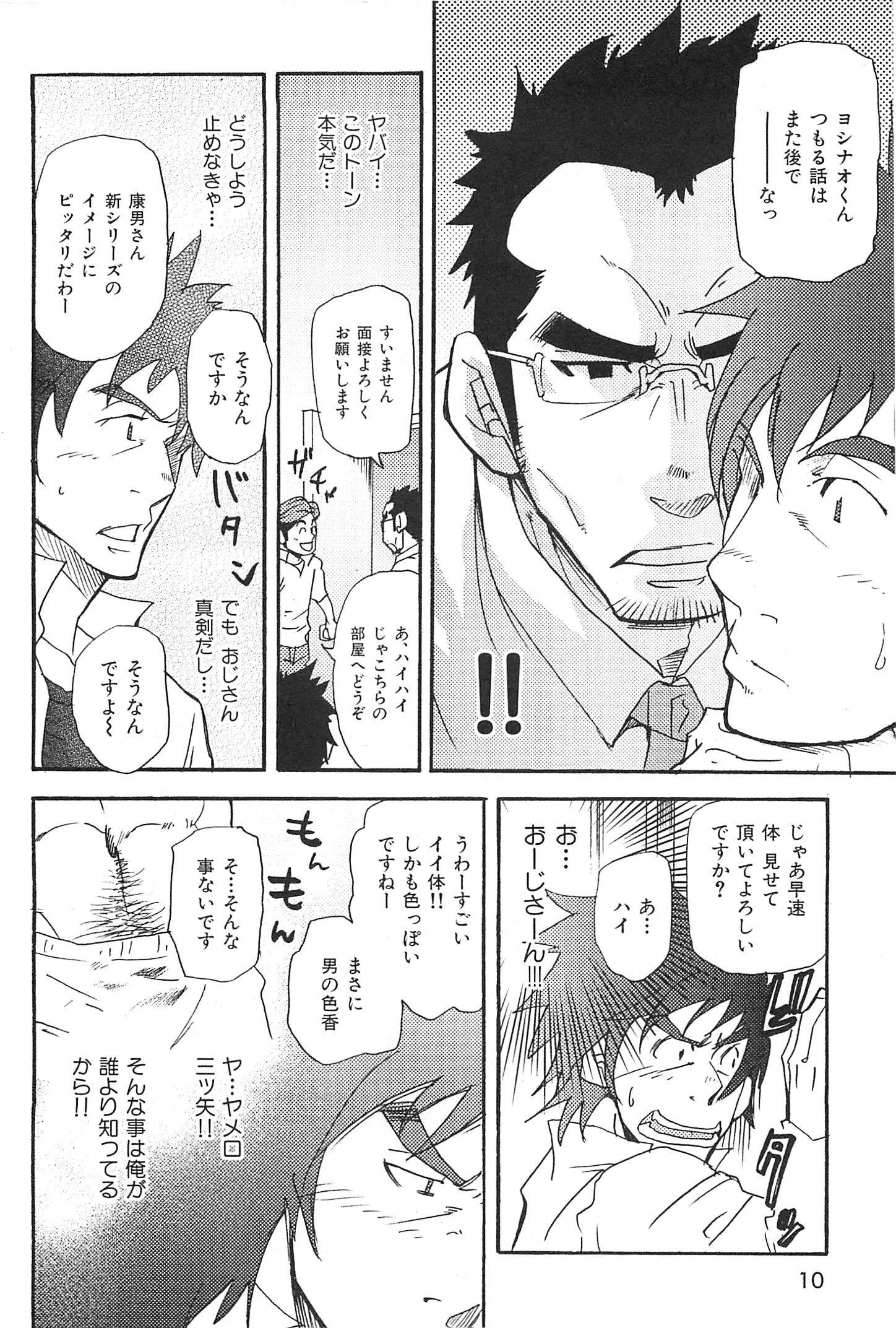 Spa Oyaji Ana no Mujina Closeups - Page 11