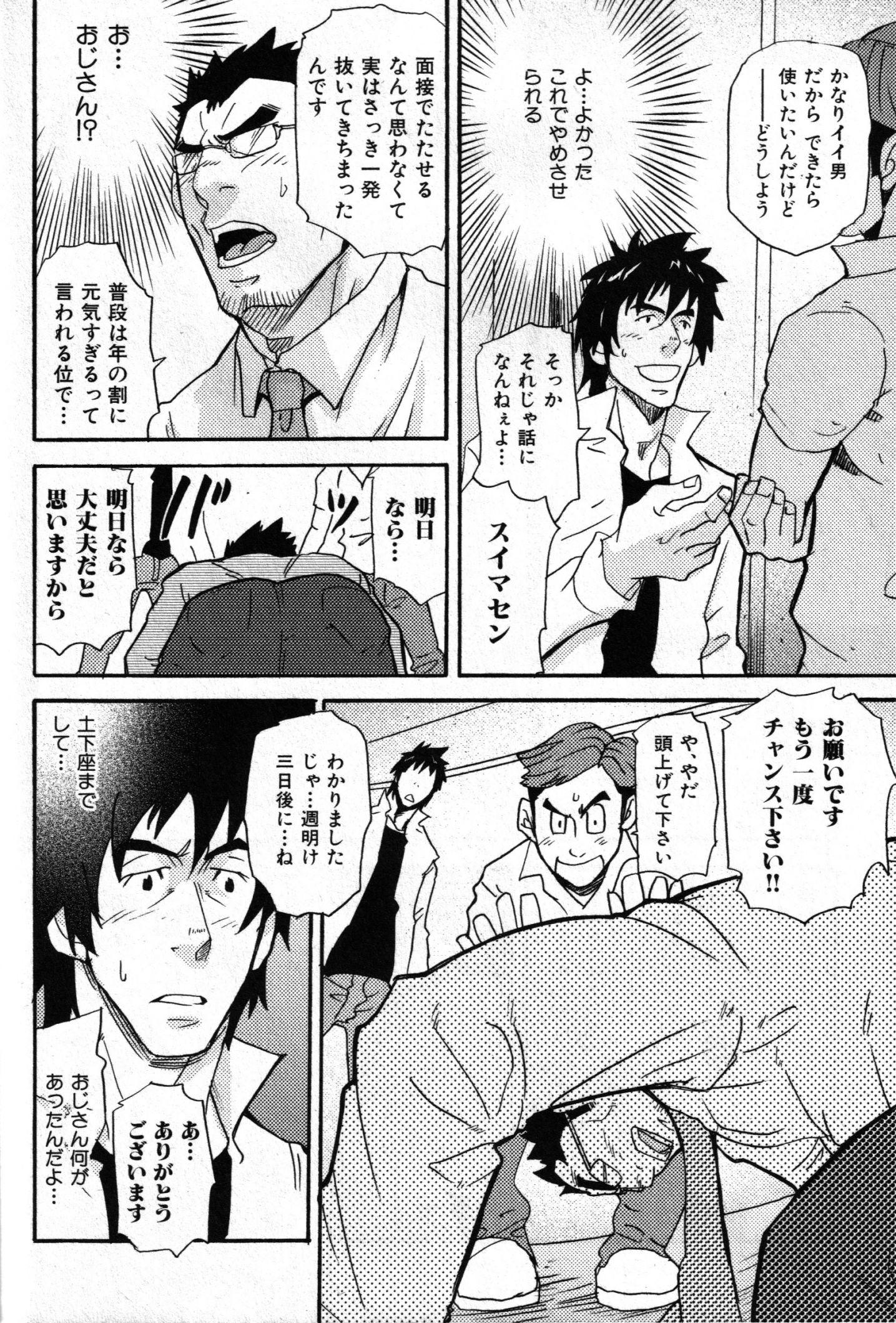 Spa Oyaji Ana no Mujina Closeups - Page 13