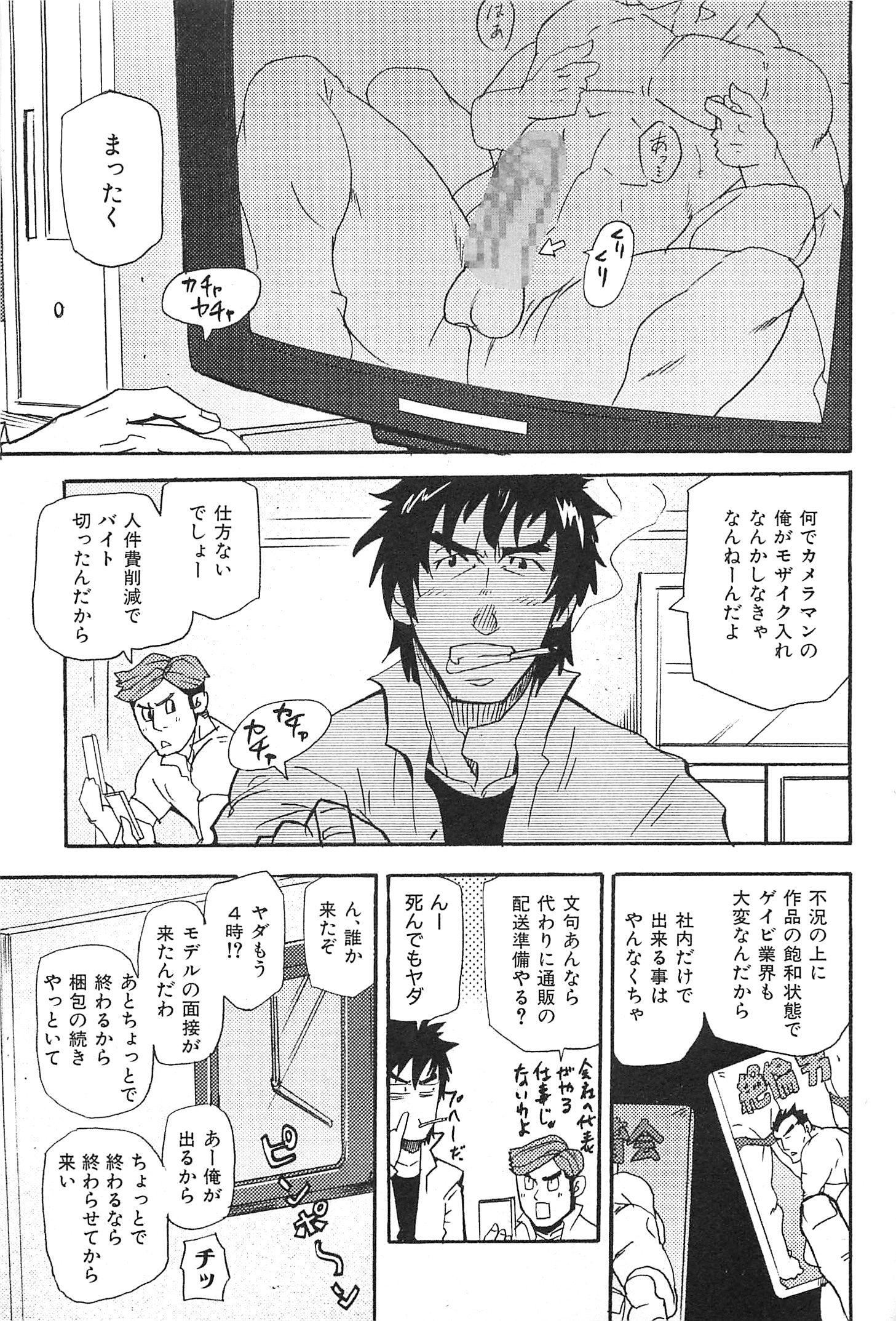 Mojada Oyaji Ana no Mujina Machine - Page 6