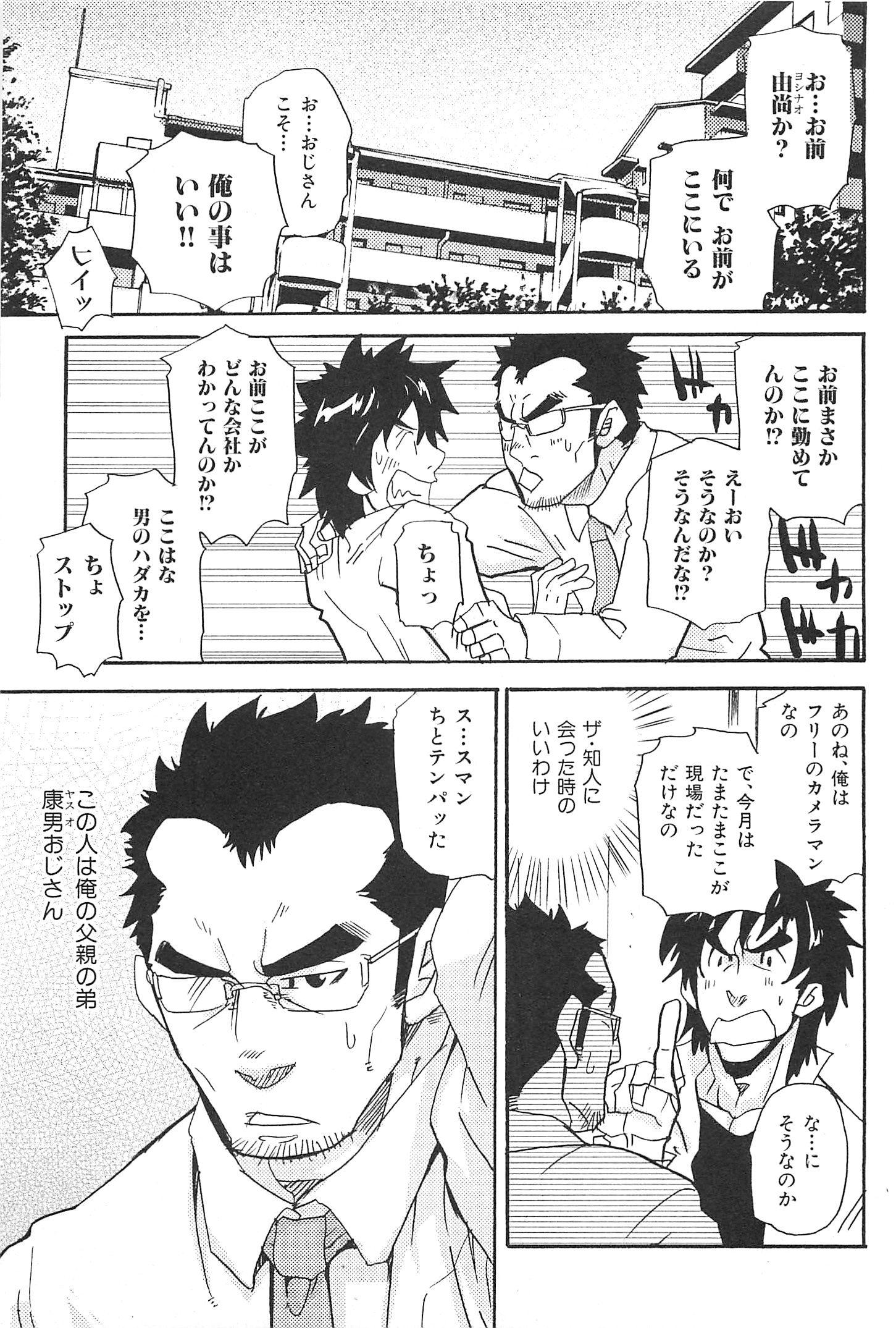 Cams Oyaji Ana no Mujina Cruising - Page 8