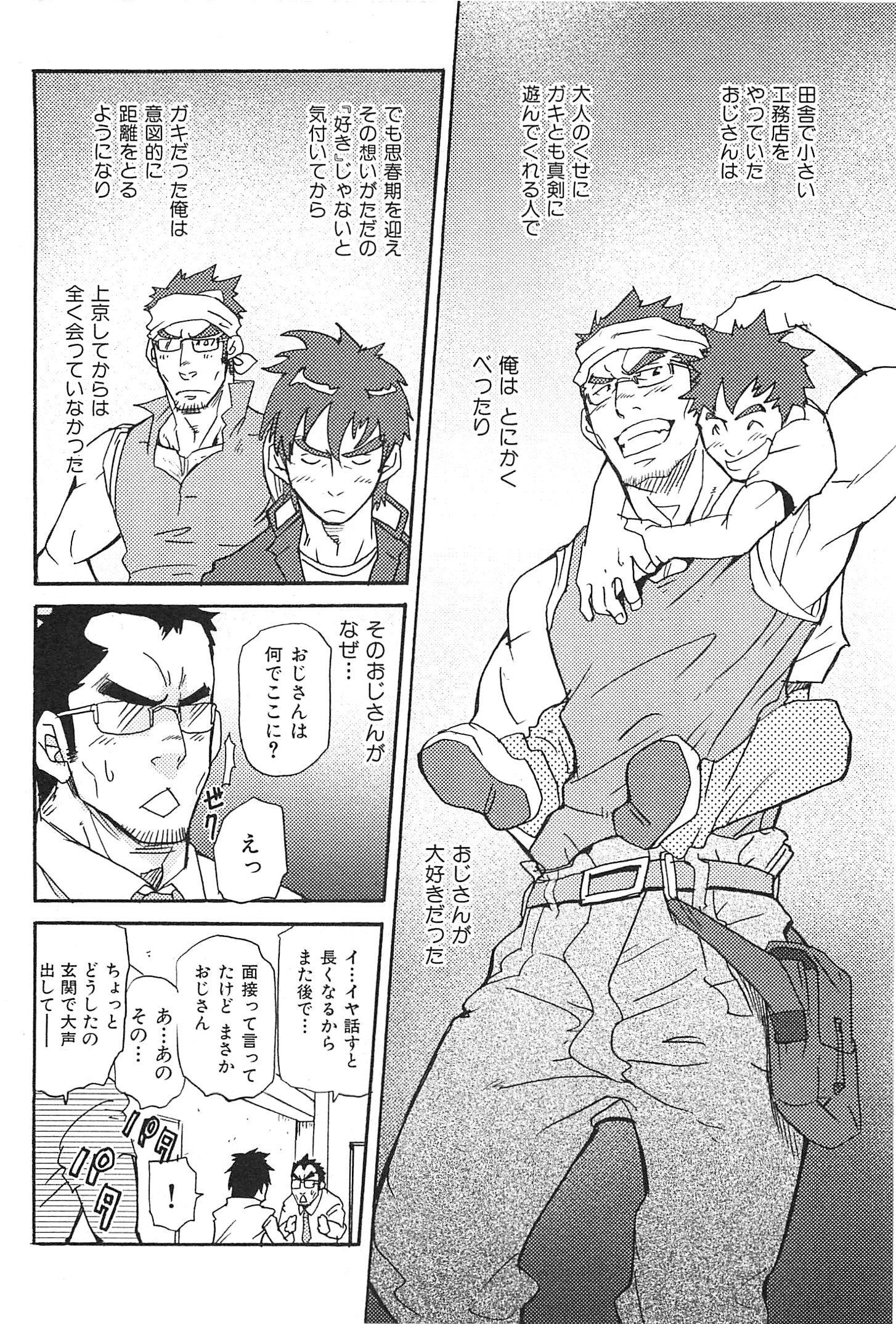 Gay Largedick Oyaji Ana no Mujina Adorable - Page 9