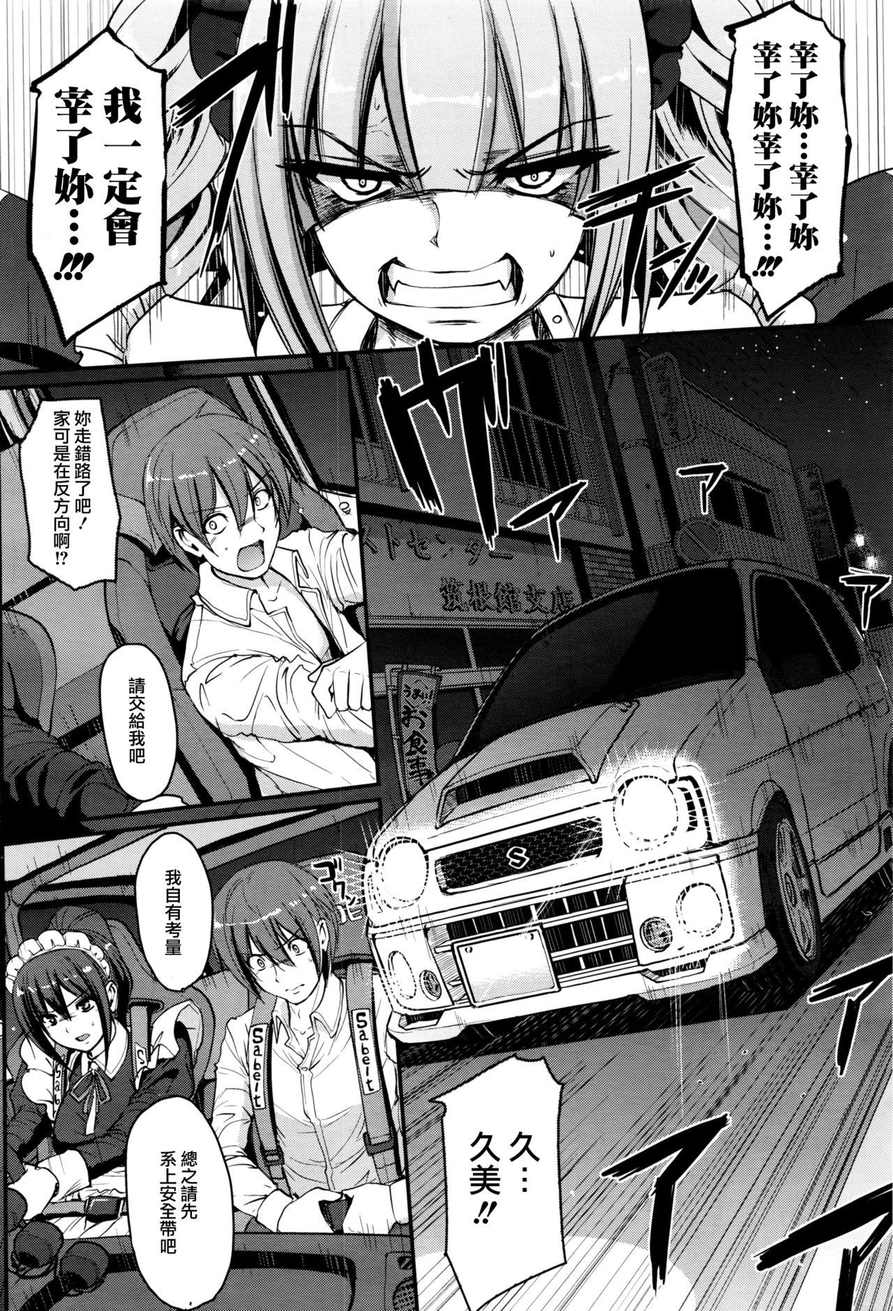 Family Saisoku!! Sougei Maid Battle! Kouhen Fellatio - Page 5