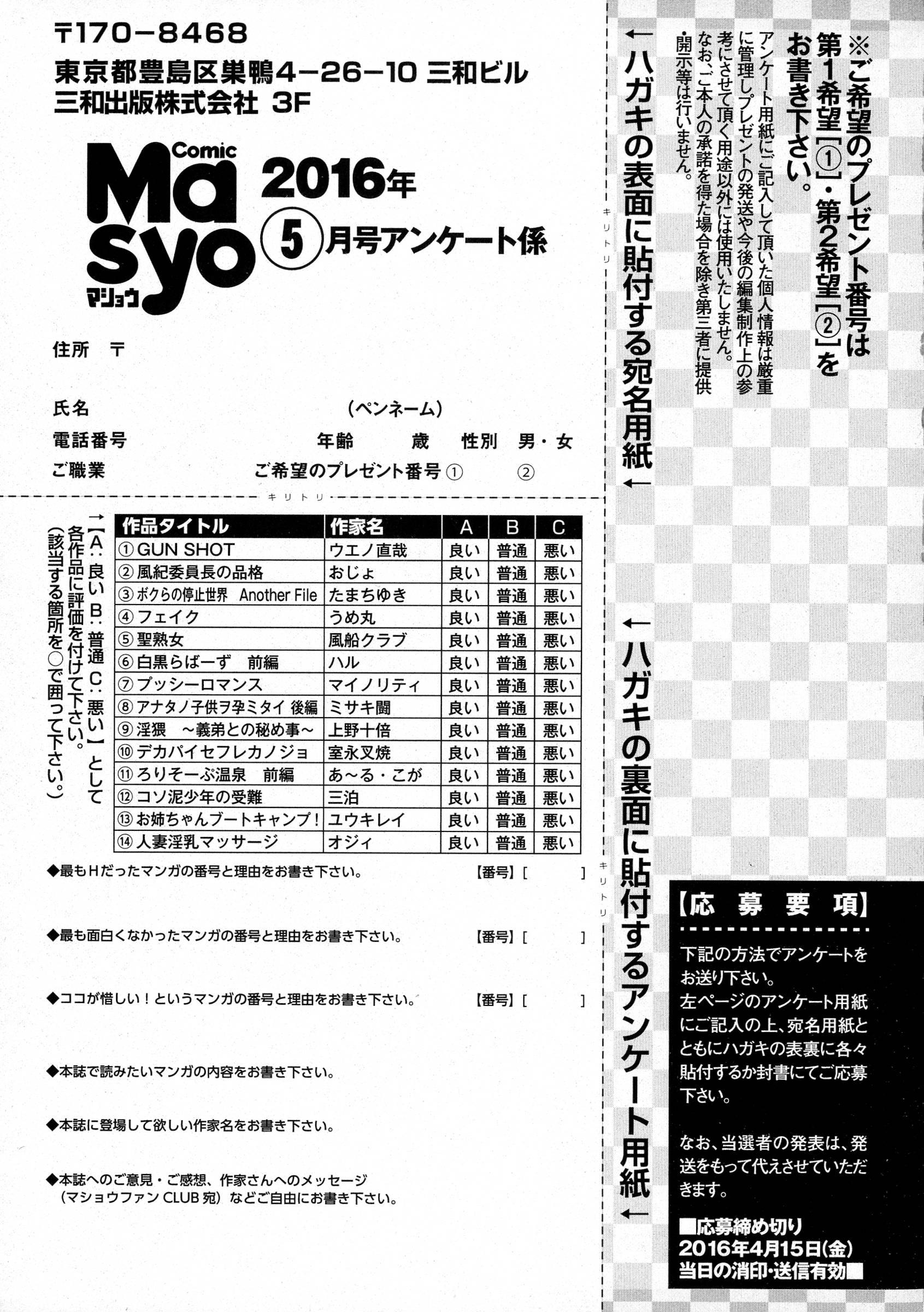 COMIC Masyo 2016-05 290