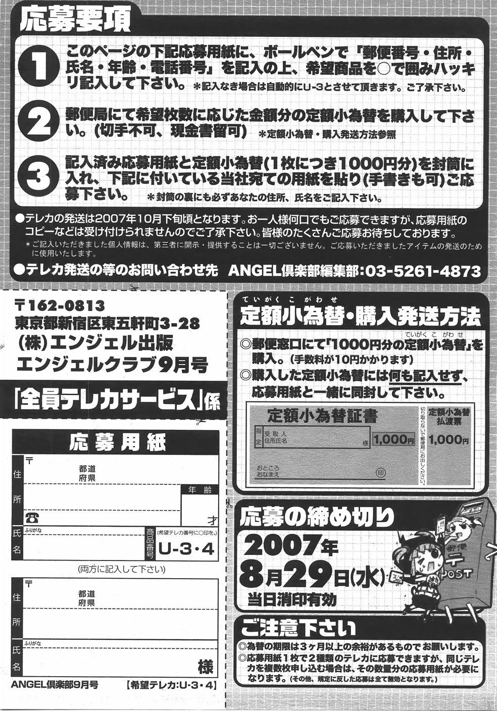 ANGEL Club 2007-09 199
