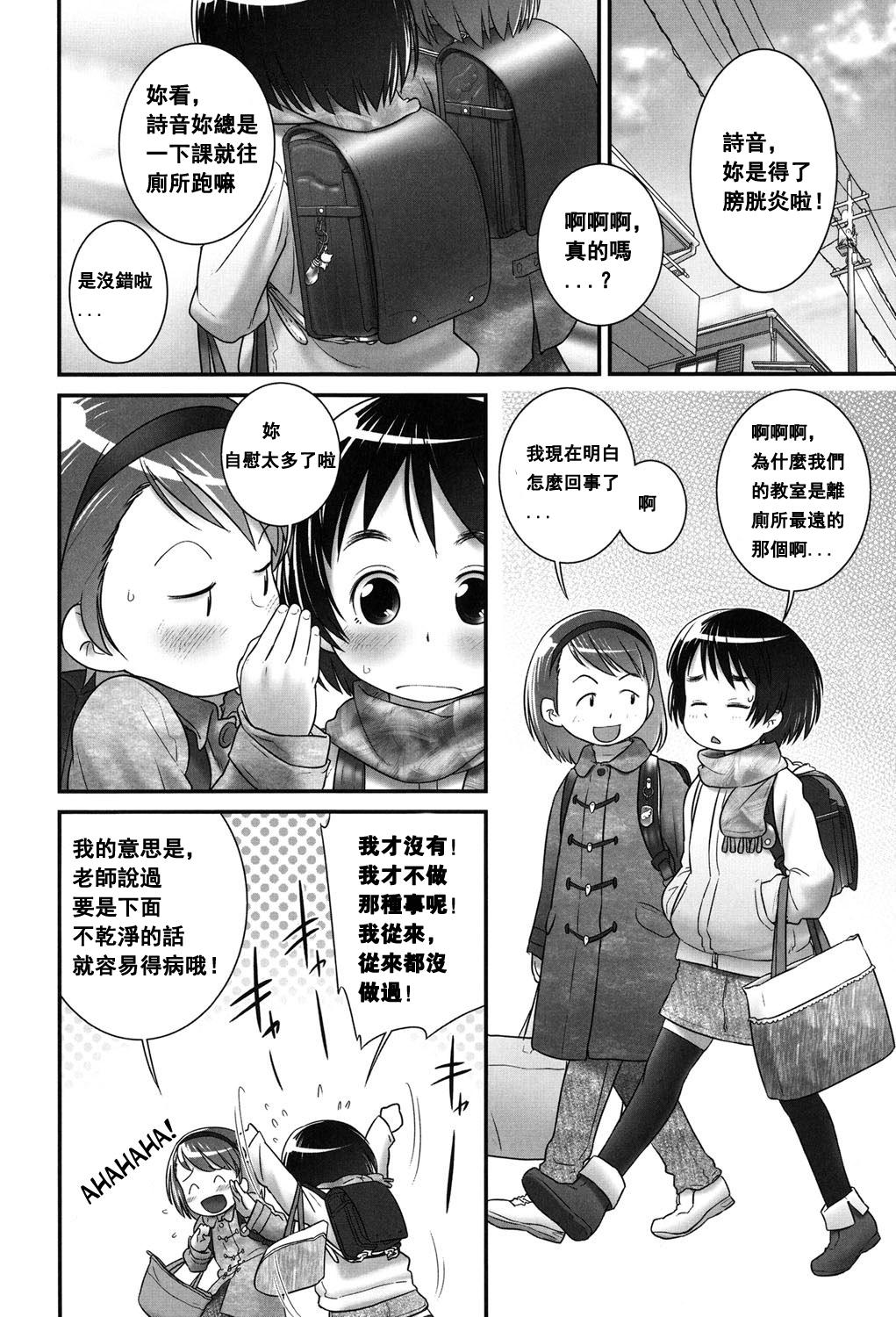 Bizarre [Ogu] Shion-chan to Nini-kun 1 (Niji "Lo" 2-nensei) [Chinese] [沒有漢化] [Digital] Weird - Page 2