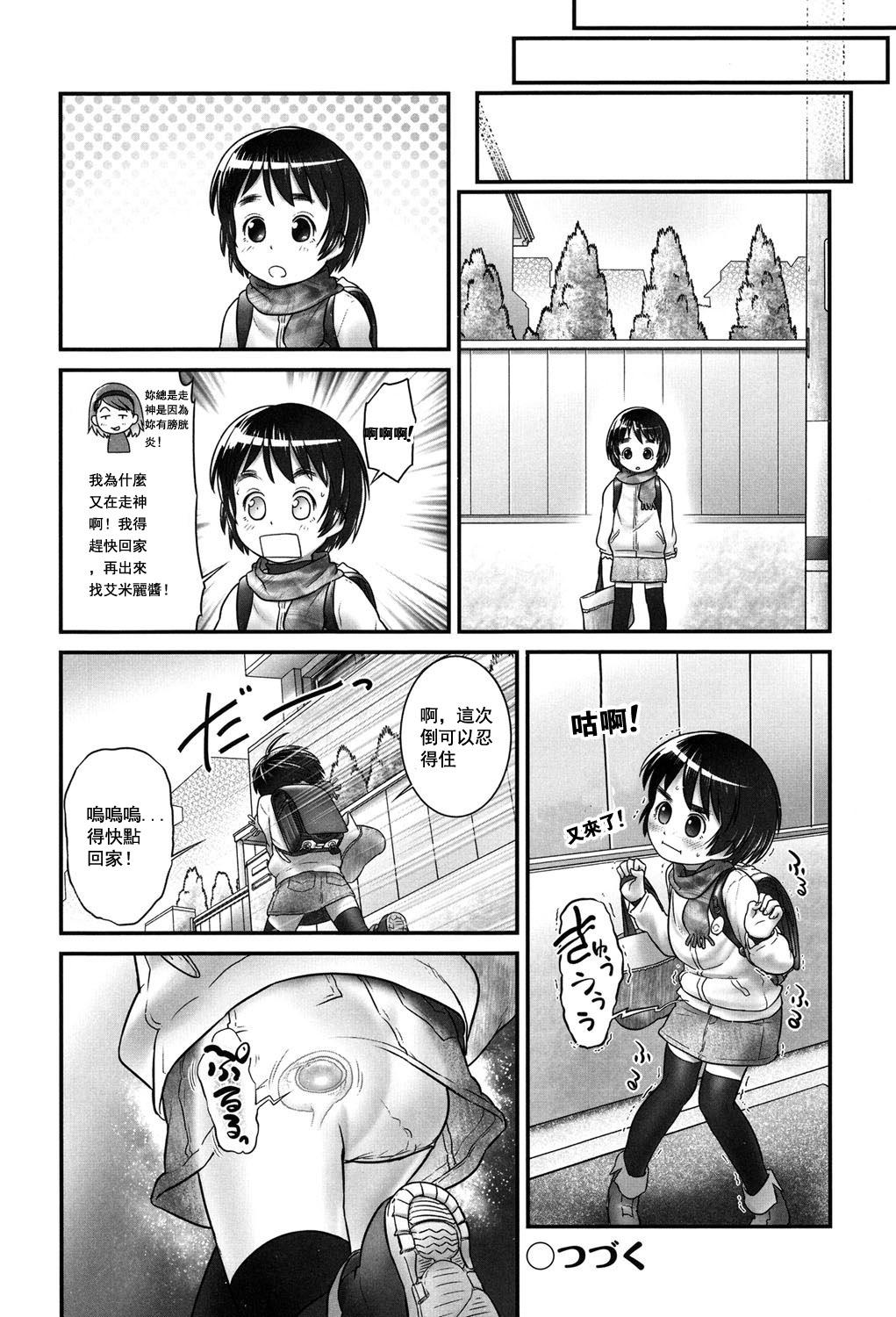 Teacher [Ogu] Shion-chan to Nini-kun 1 (Niji "Lo" 2-nensei) [Chinese] [沒有漢化] [Digital] Woman - Page 24