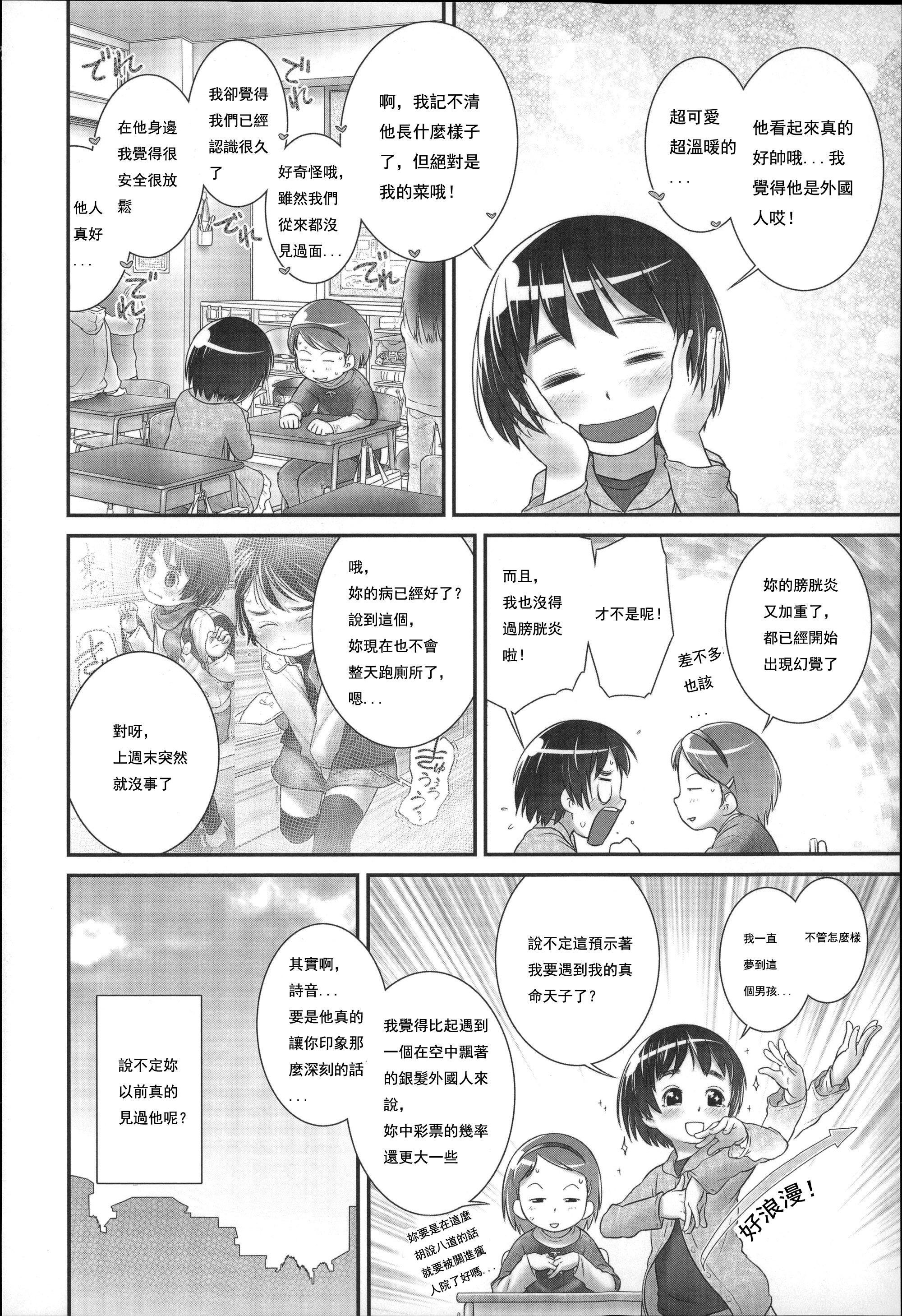 Putita [Ogu] Shion-chan to Nini-kun 2 (Niji "Lo" 3-nensei) [Chinese] [沒有漢化] [Digital] Bunduda - Page 2