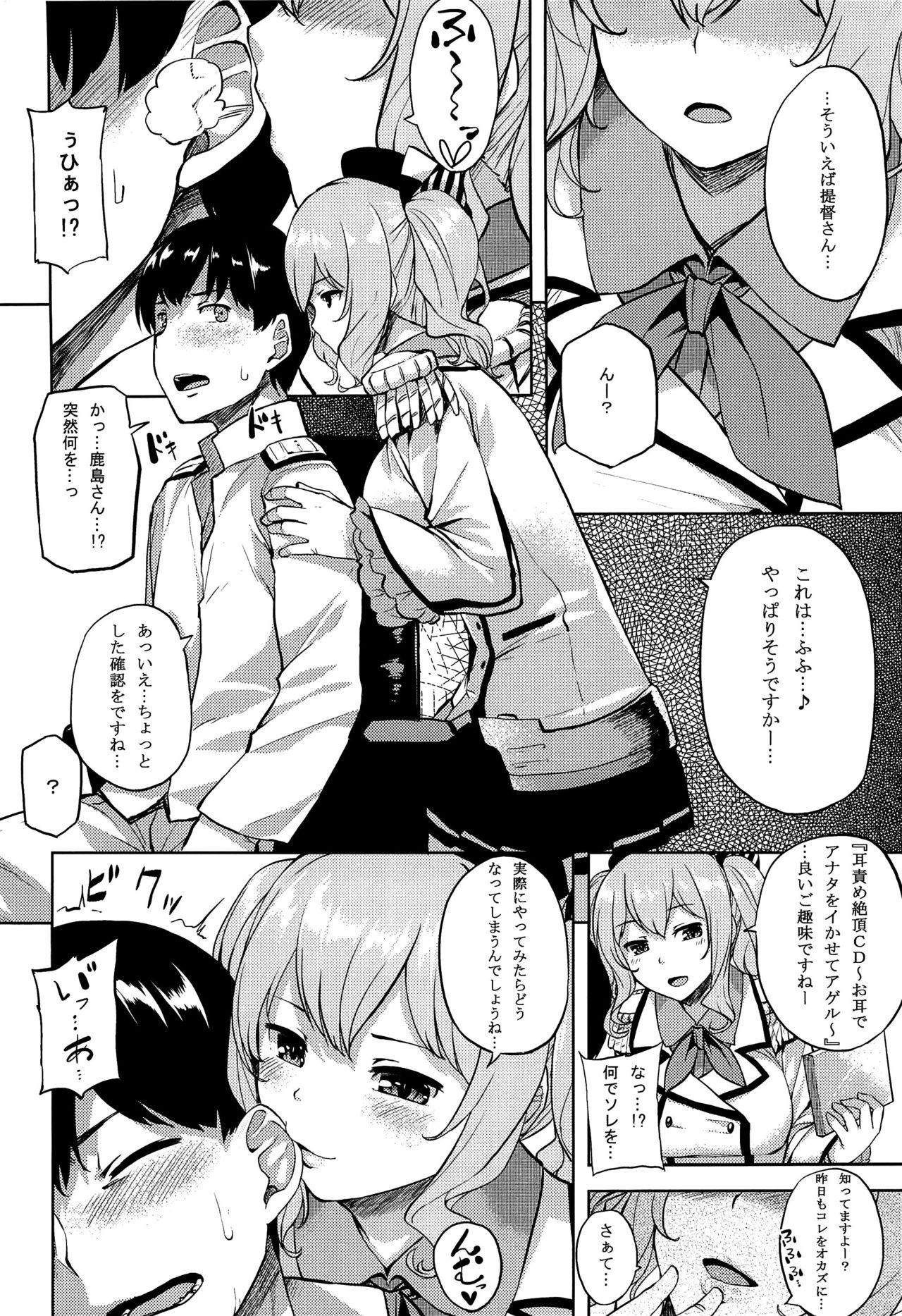 Stepson Choppiri Ijiwaru na Kashima-san - Kantai collection Car - Page 3