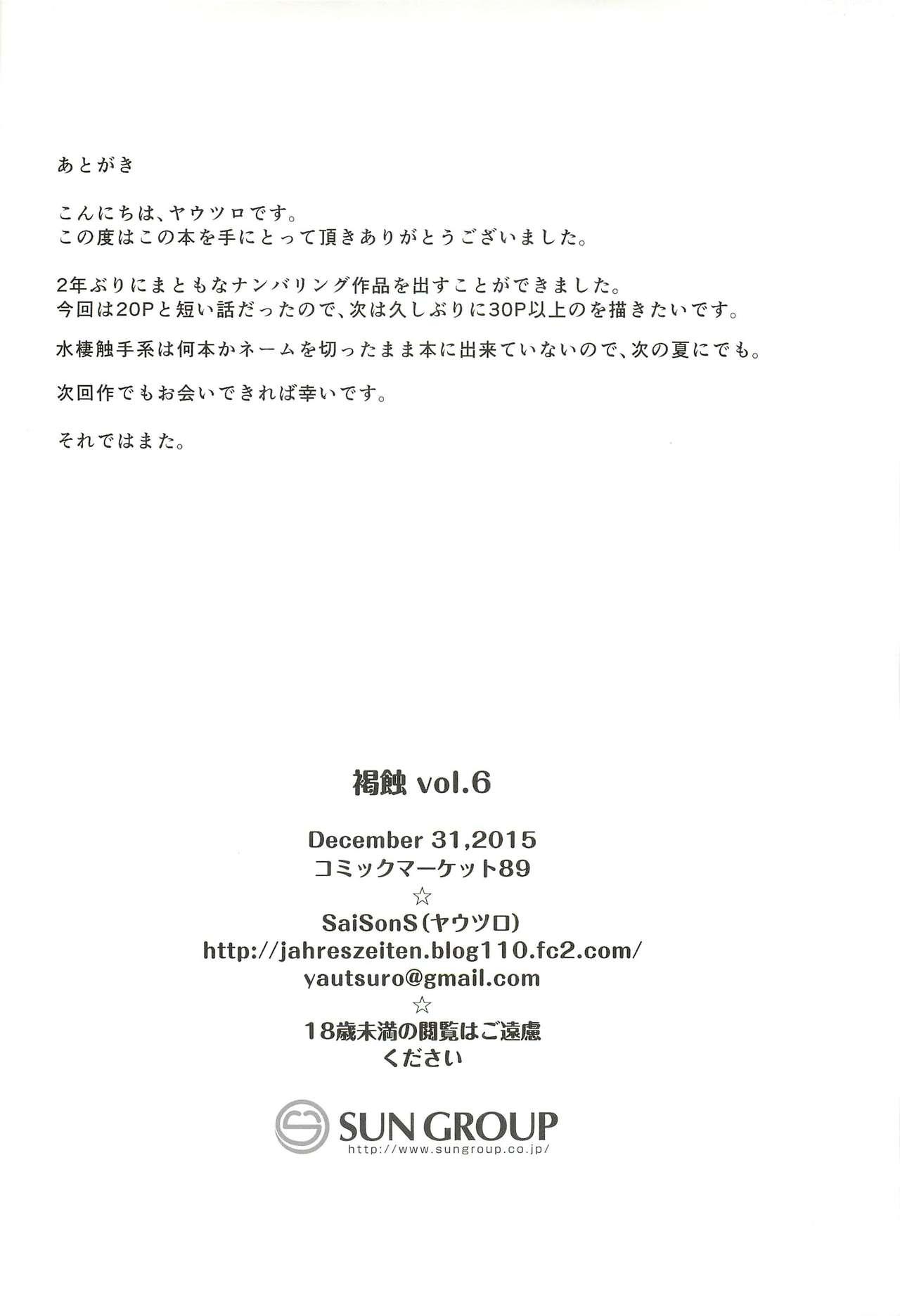 Private Kasshoku Vol. 6 Gay Shorthair - Page 16
