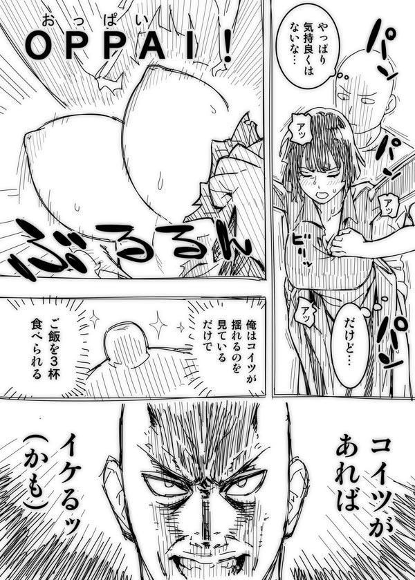 Hoe ノーパンツウーマン 1発目 - One punch man Naked - Page 5