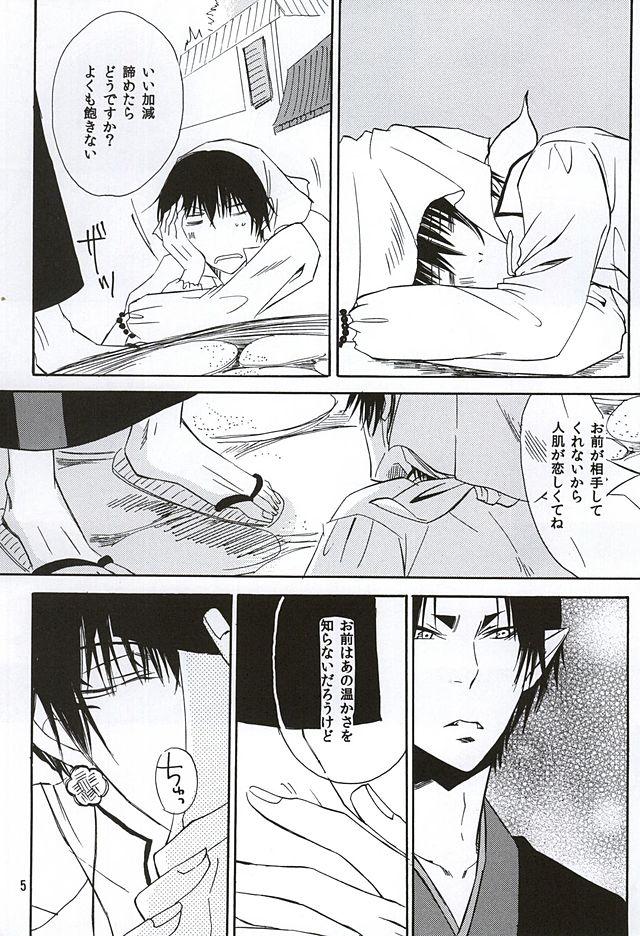 Gay Skinny Aisuru Hito - Hoozuki no reitetsu Rough Sex - Page 4