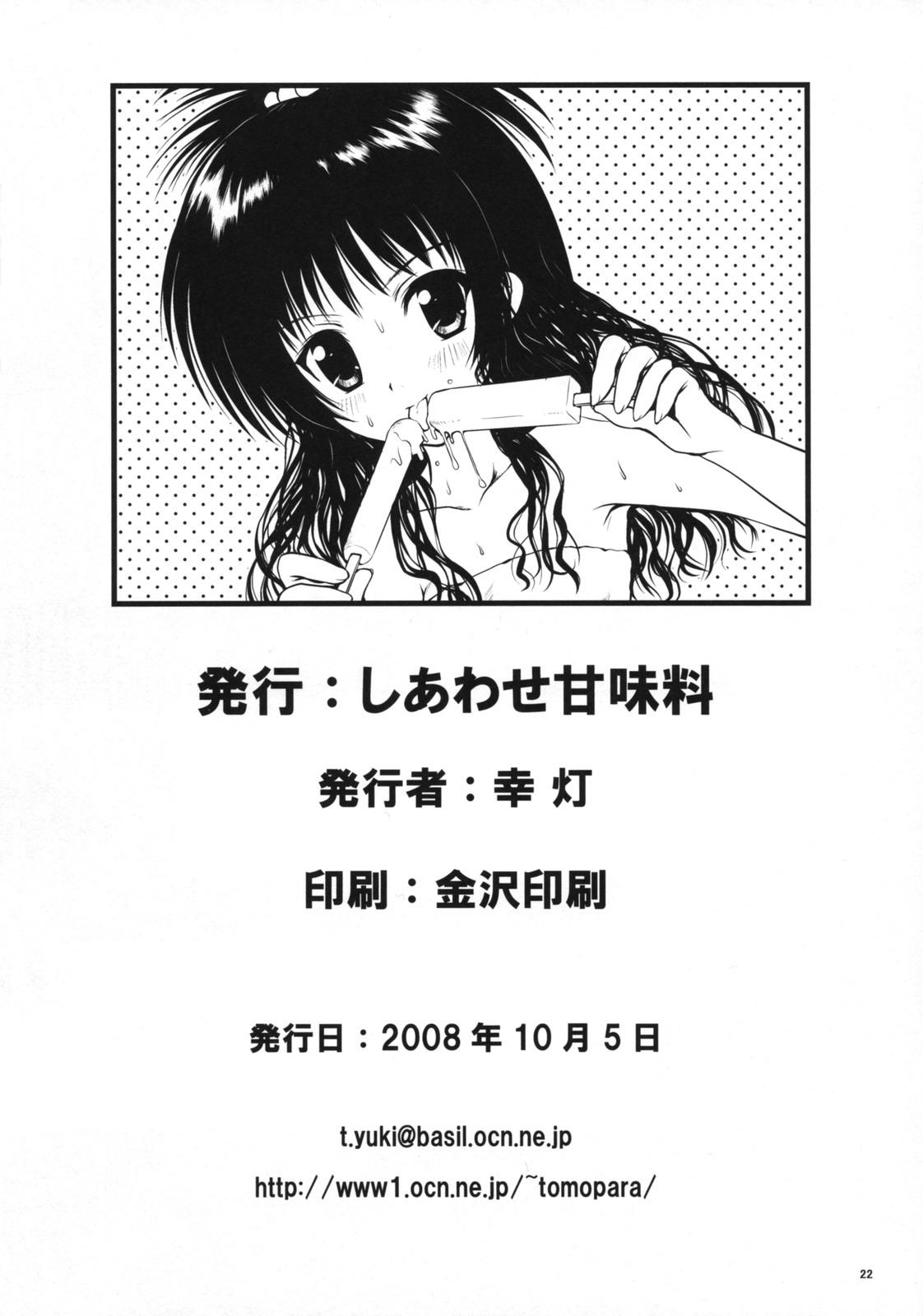Nudist R☆Mikan 2 / Aru Mikan 2 - To love ru Cream Pie - Page 21