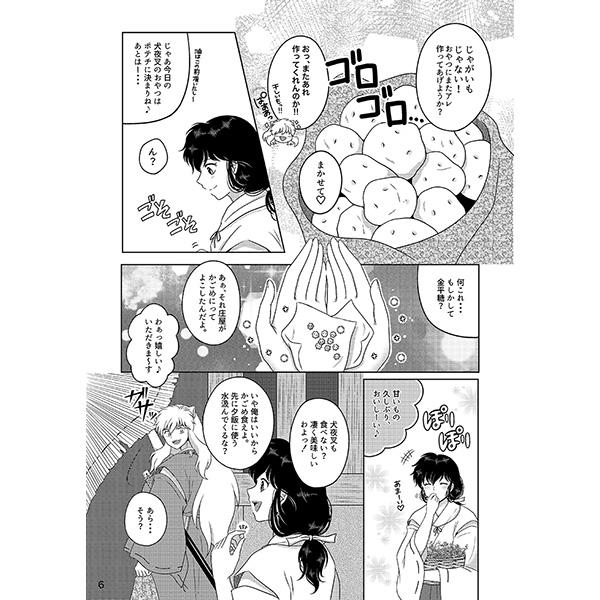 Fucking [Bekkōame.i (Haruse Yuki)] Koi gusuri(Inuyasha)sample - Inuyasha Gay Public - Page 3