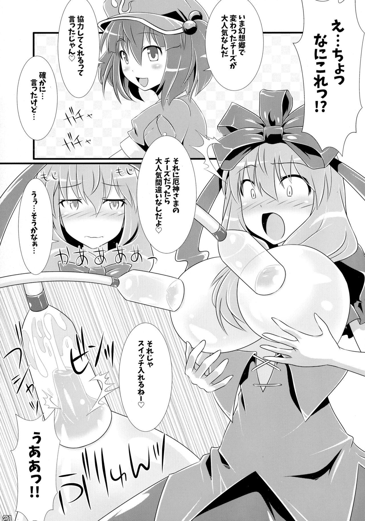 Touhou Sakunyuu Goudoushi Demo Gensoukyou no Musume no Sakunyuu nara Chotto Mitai kamo... 20