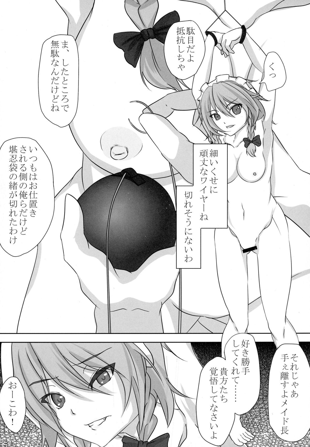 Touhou Sakunyuu Goudoushi Demo Gensoukyou no Musume no Sakunyuu nara Chotto Mitai kamo... 34