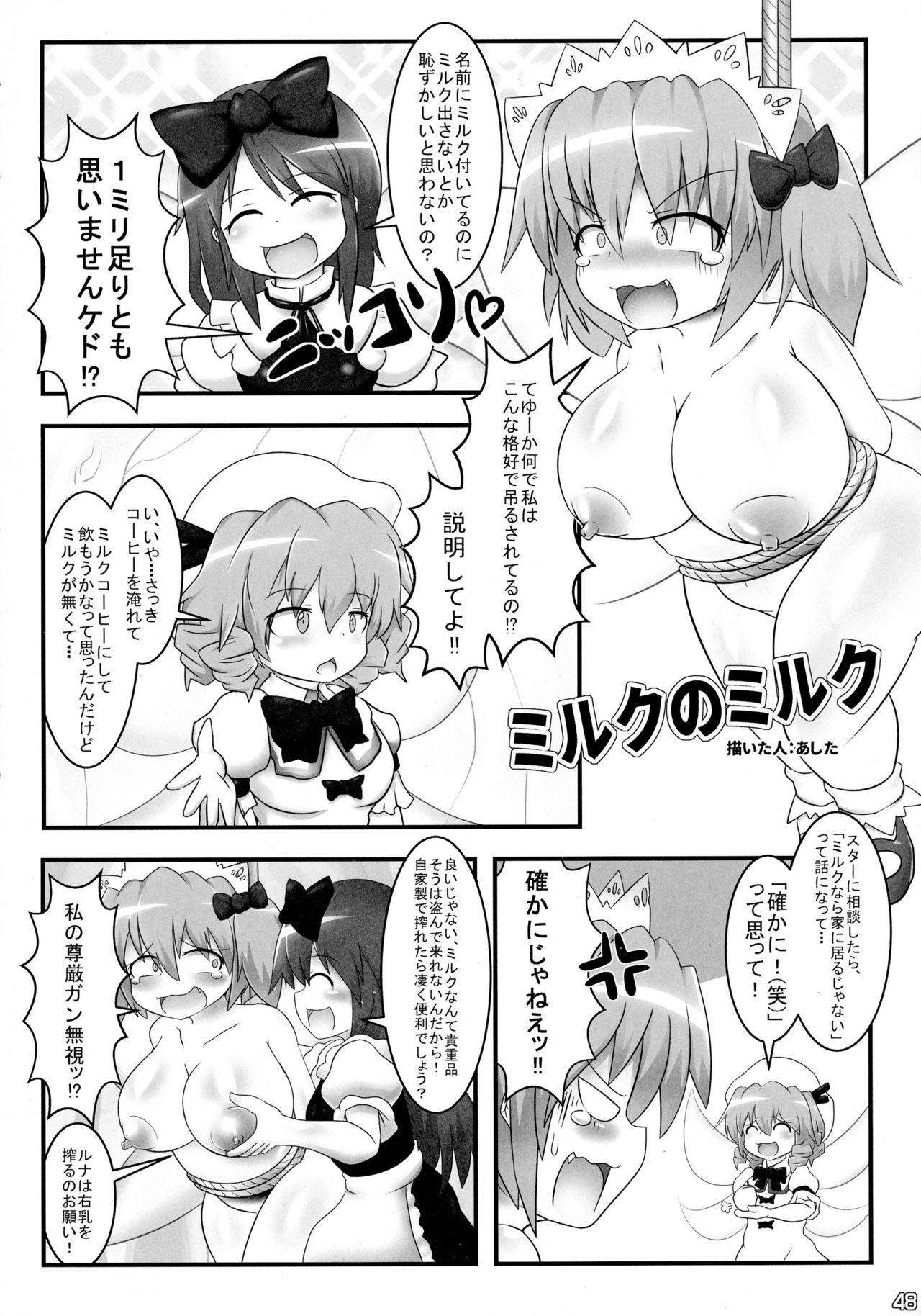 Touhou Sakunyuu Goudoushi Demo Gensoukyou no Musume no Sakunyuu nara Chotto Mitai kamo... 48